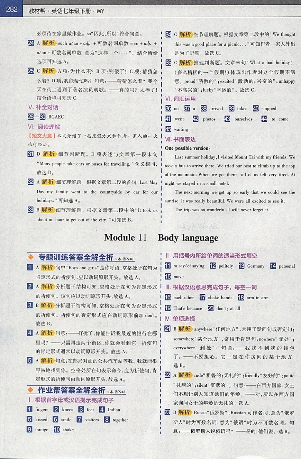 2018年教材幫初中英語七年級下冊外研版 參考答案第12頁