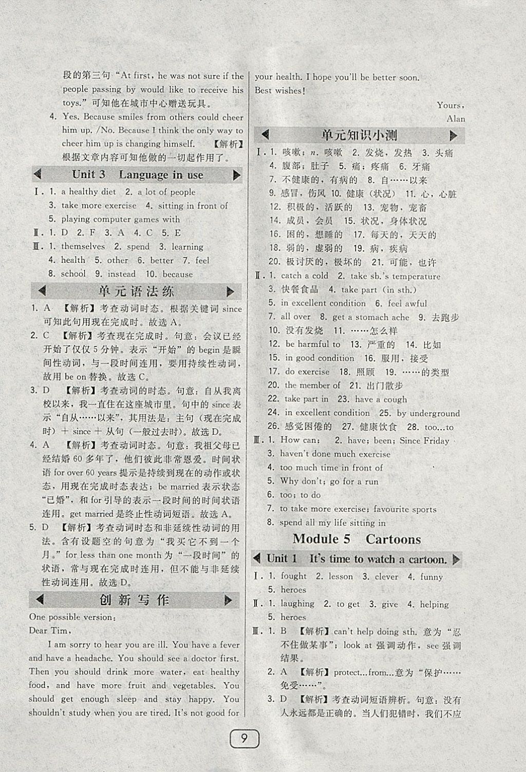 2018年北大綠卡八年級(jí)英語下冊外研版 參考答案第9頁