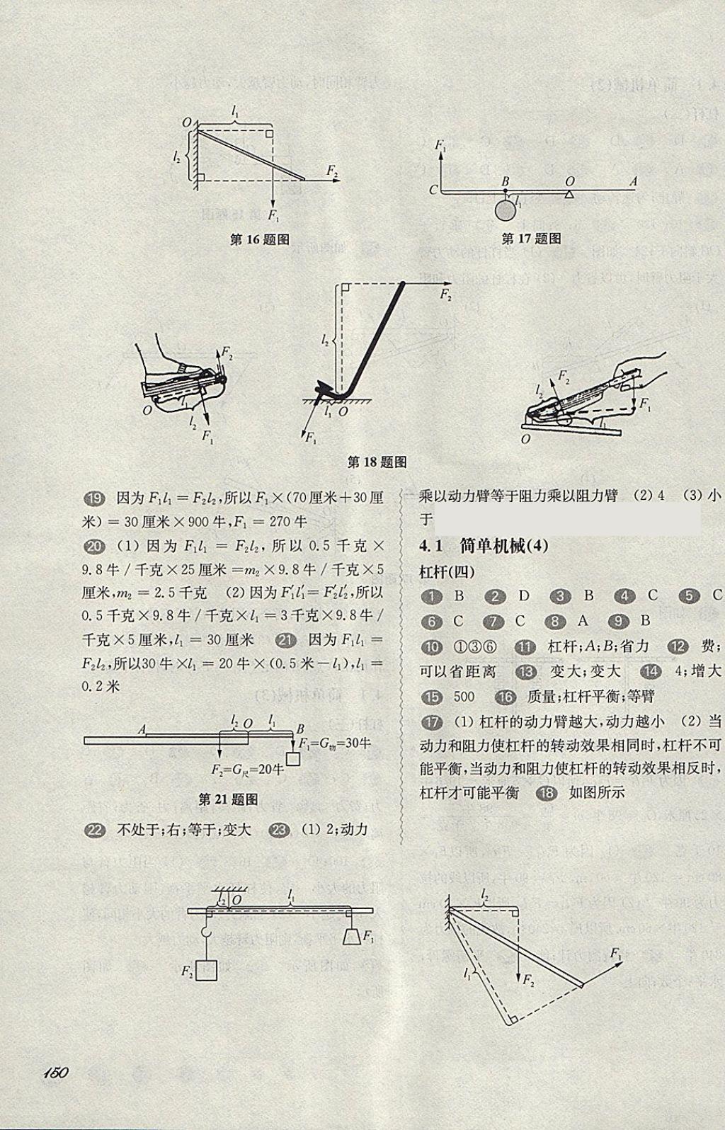 2018年华东师大版一课一练八年级物理第二学期 参考答案第3页