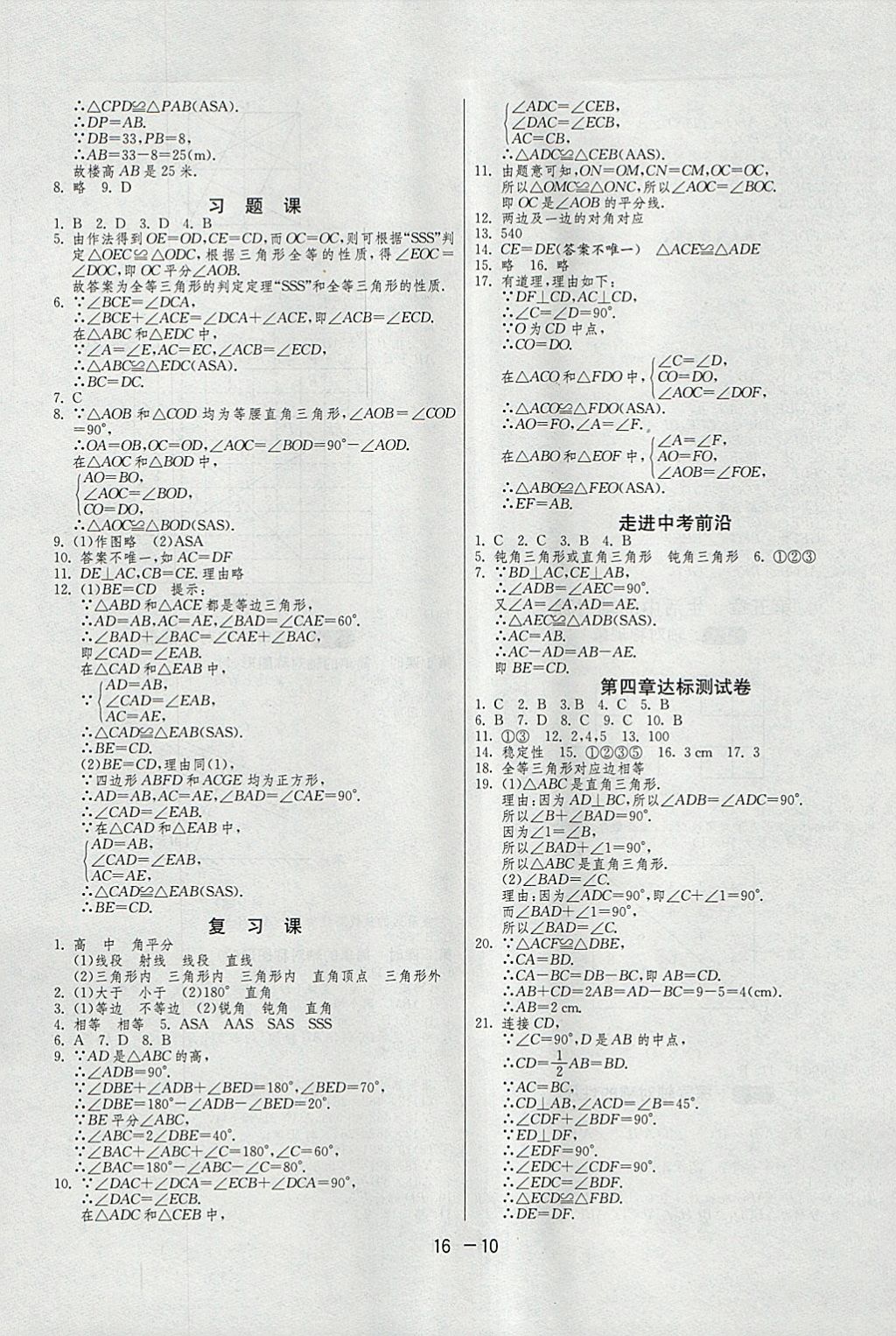 2018年1課3練單元達(dá)標(biāo)測(cè)試七年級(jí)數(shù)學(xué)下冊(cè)北師大版 參考答案第10頁