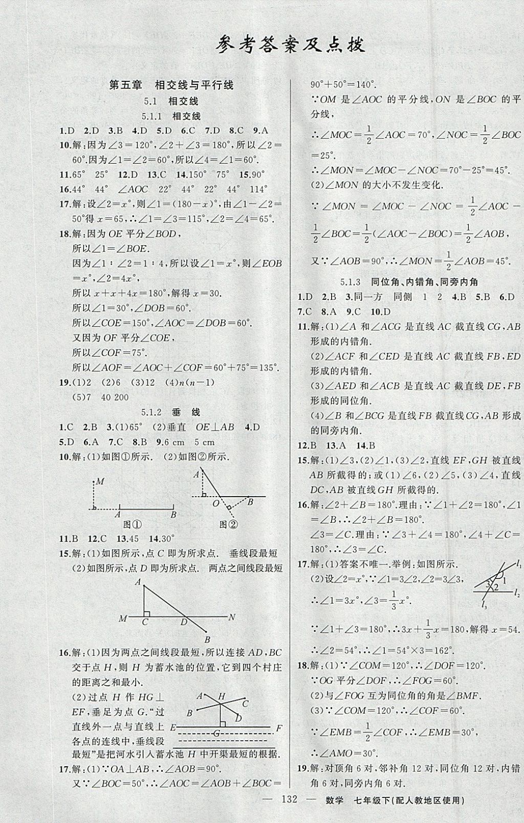 2018年黃岡100分闖關(guān)七年級(jí)數(shù)學(xué)下冊人教版 參考答案第1頁