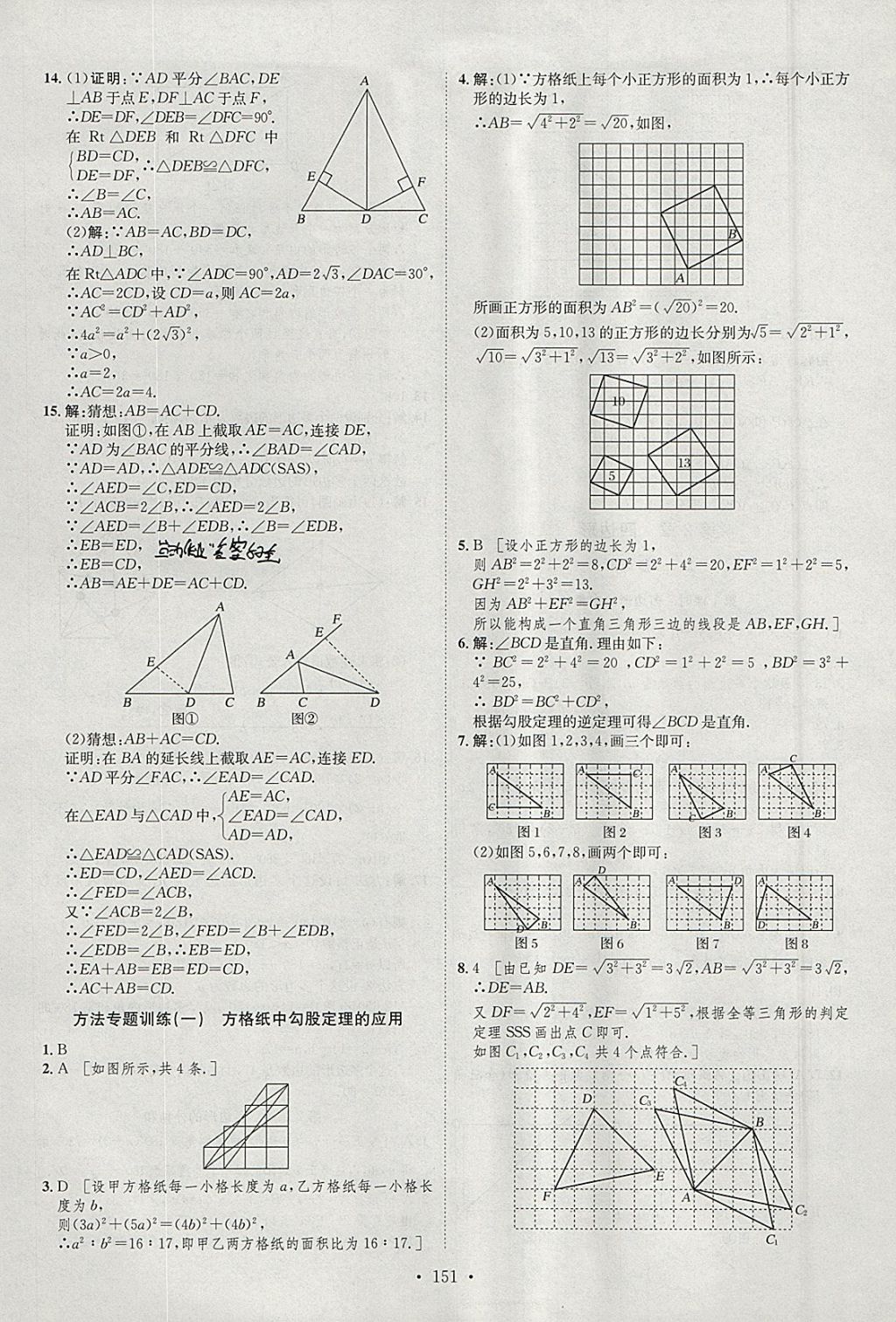 2018年思路教練同步課時作業(yè)八年級數(shù)學(xué)下冊湘教版 參考答案第9頁