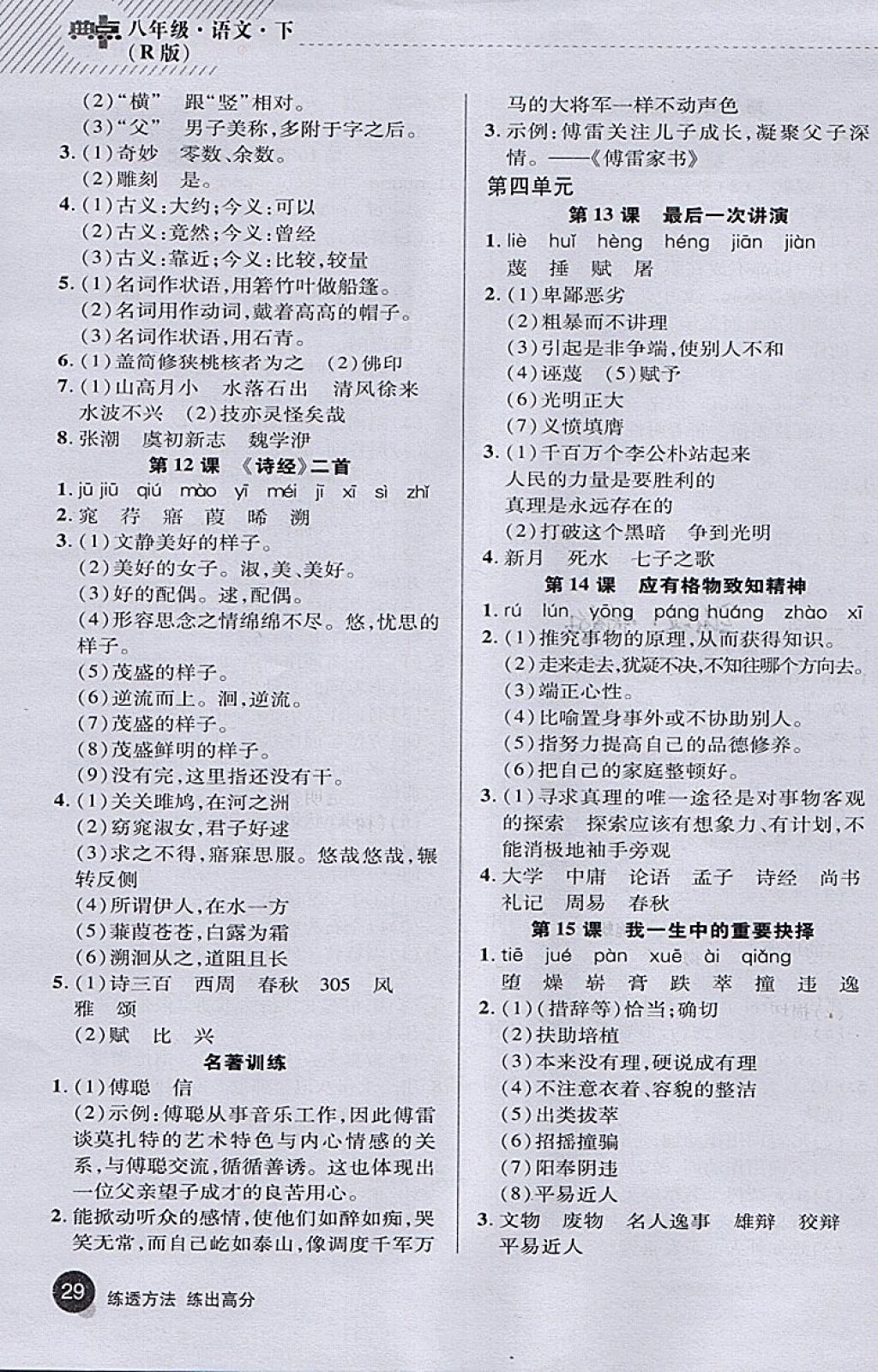 2018年綜合應(yīng)用創(chuàng)新題典中點(diǎn)八年級(jí)語(yǔ)文下冊(cè)人教版 參考答案第35頁(yè)