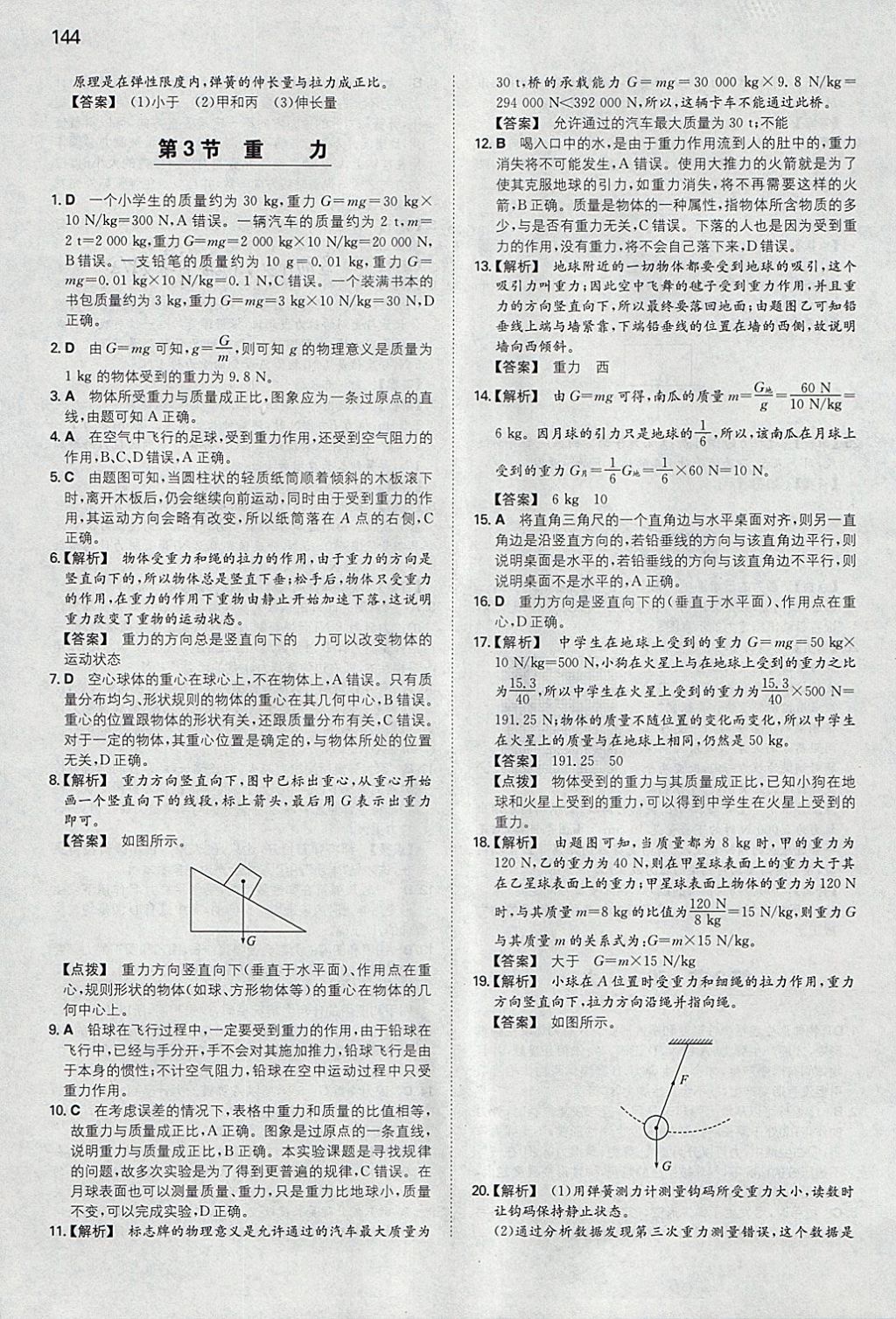 2018年一本初中物理八年级下册人教版 参考答案第3页