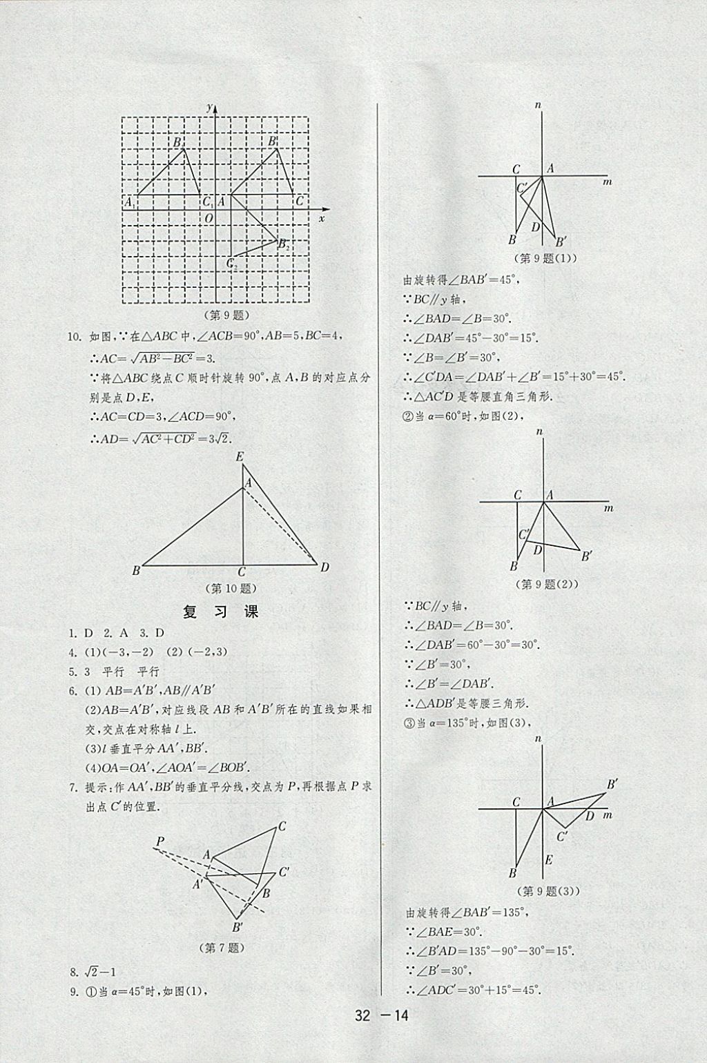 2018年1课3练单元达标测试八年级数学下册北师大版 参考答案第14页