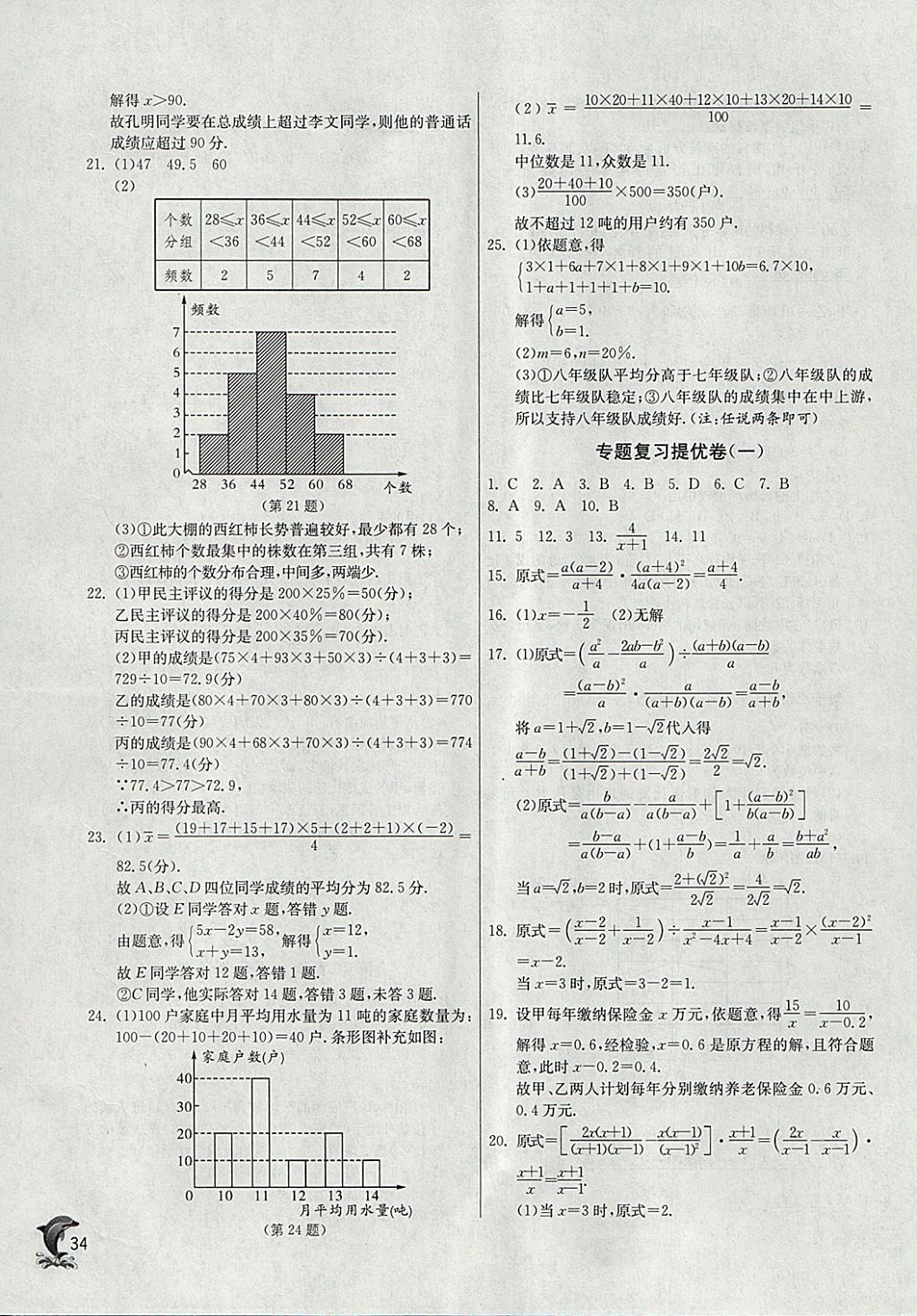 2018年實(shí)驗(yàn)班提優(yōu)訓(xùn)練八年級(jí)數(shù)學(xué)下冊(cè)華師大版 參考答案第34頁(yè)