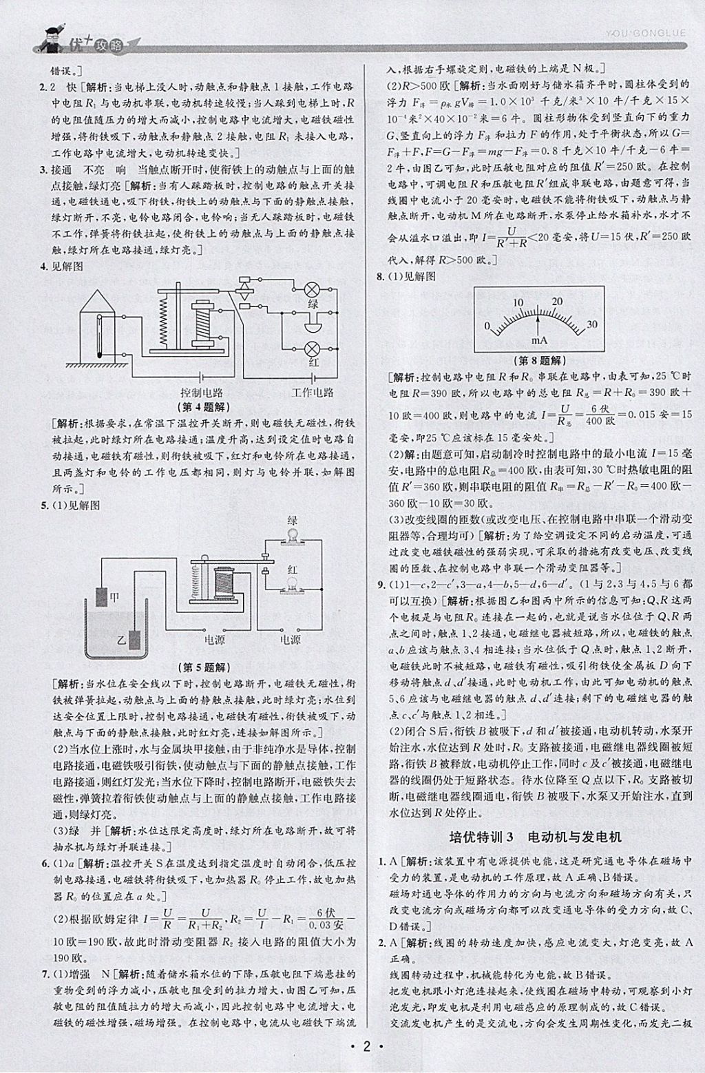 2018年優加攻略八年級科學下冊浙教版 參考答案第2頁