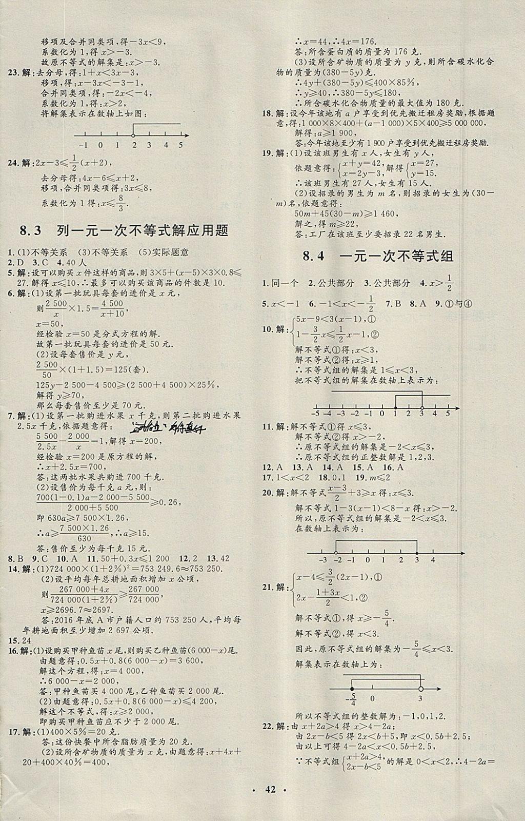 2018年非常1加1完全題練八年級(jí)數(shù)學(xué)下冊(cè)青島版 參考答案第10頁(yè)