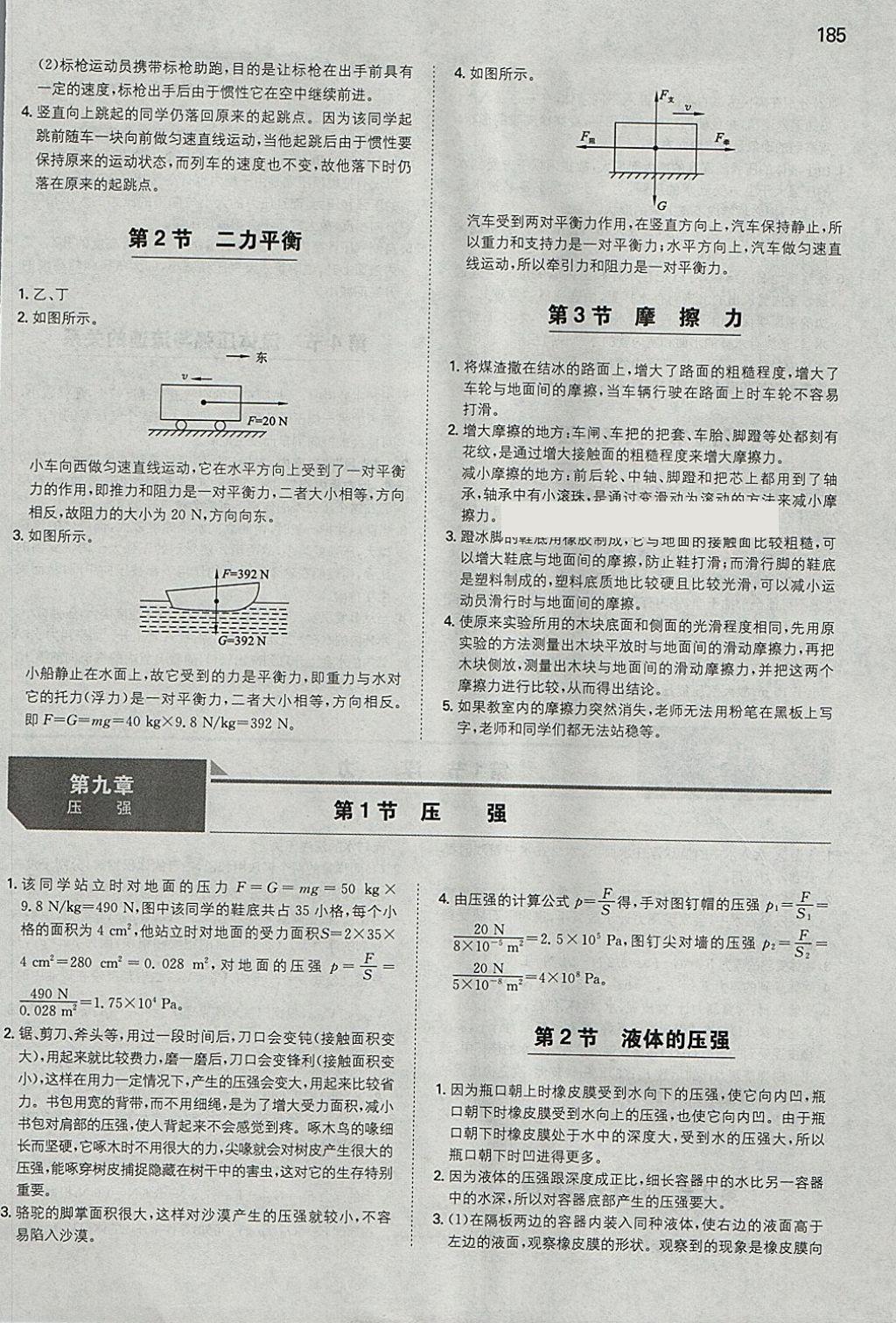 2018年一本初中物理八年级下册人教版 参考答案第44页