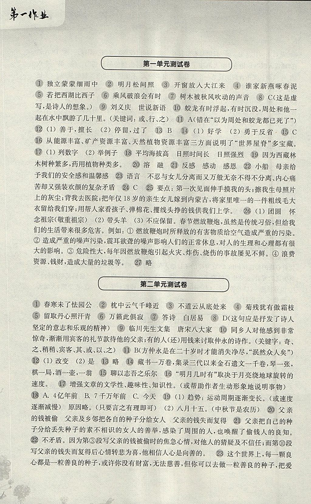 2018年第一作業(yè)七年級語文第二學(xué)期 參考答案第17頁