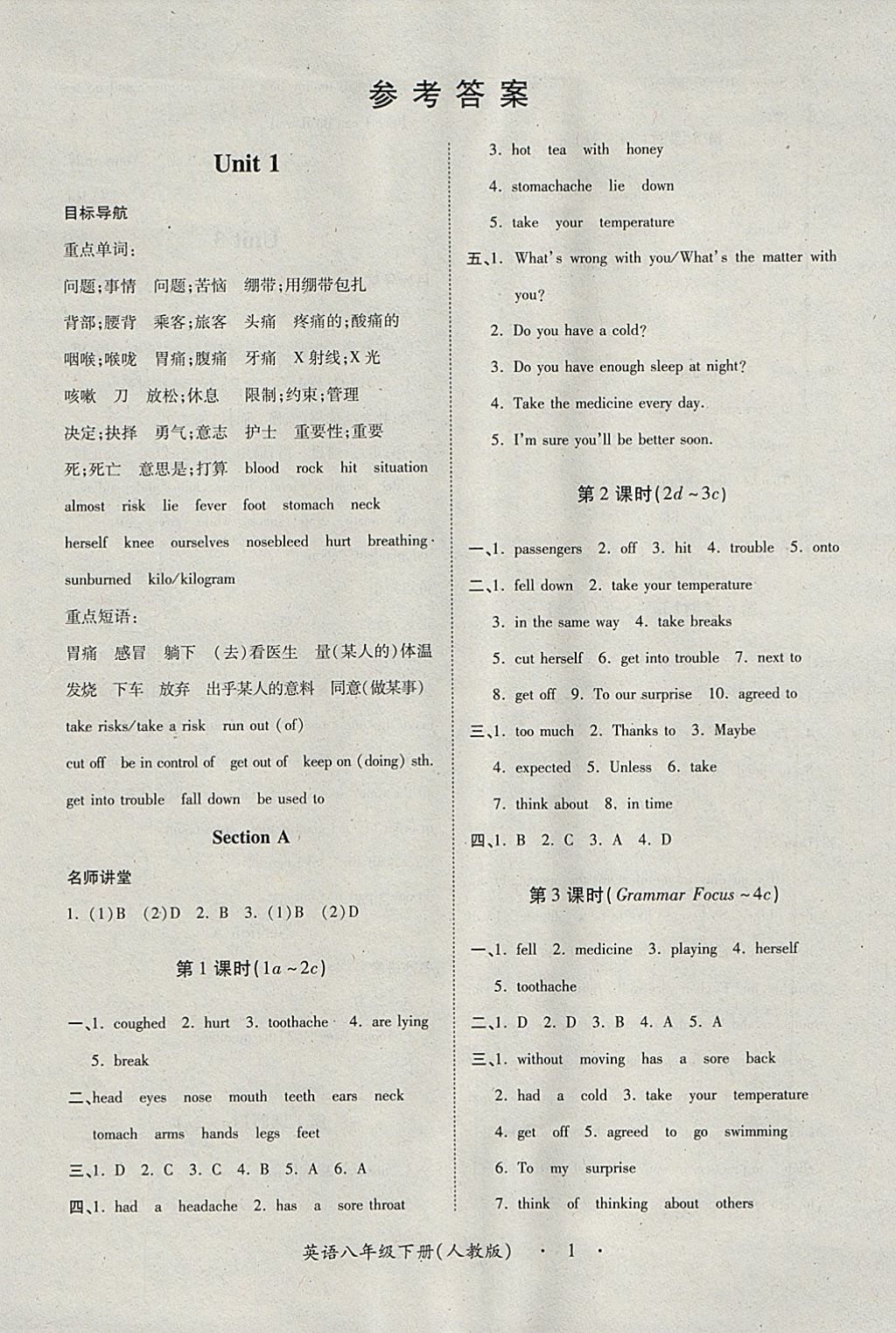 2018年一課一練創(chuàng)新練習八年級英語下冊人教版 參考答案第1頁