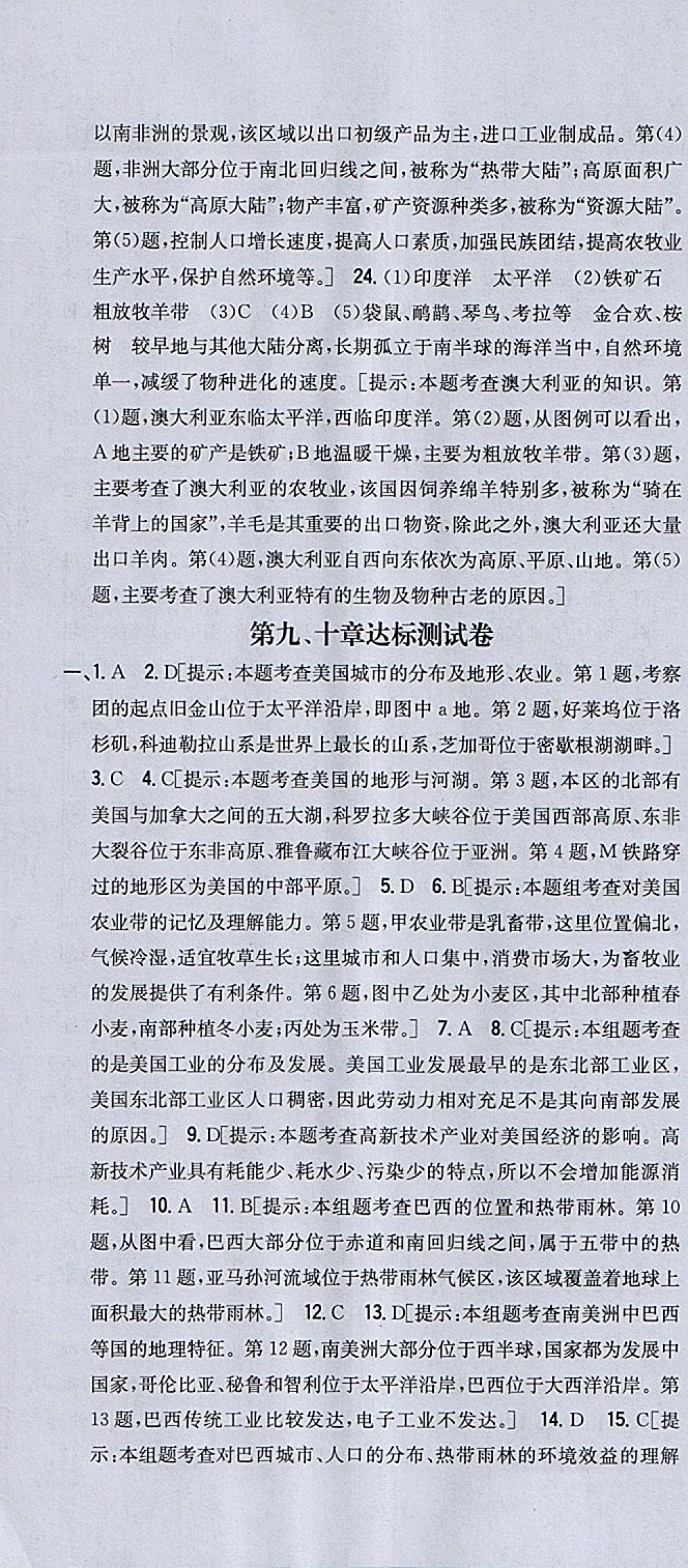 2018年全科王同步課時練習七年級地理下冊人教版 參考答案第40頁