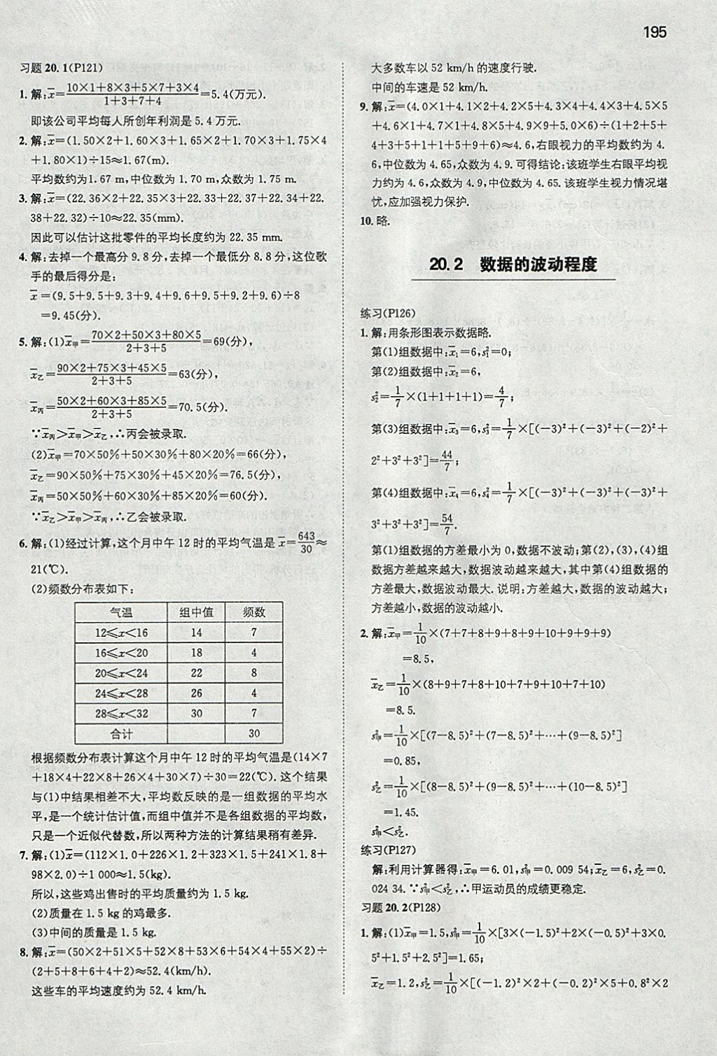 2018年一本初中數(shù)學八年級下冊人教版 參考答案第62頁