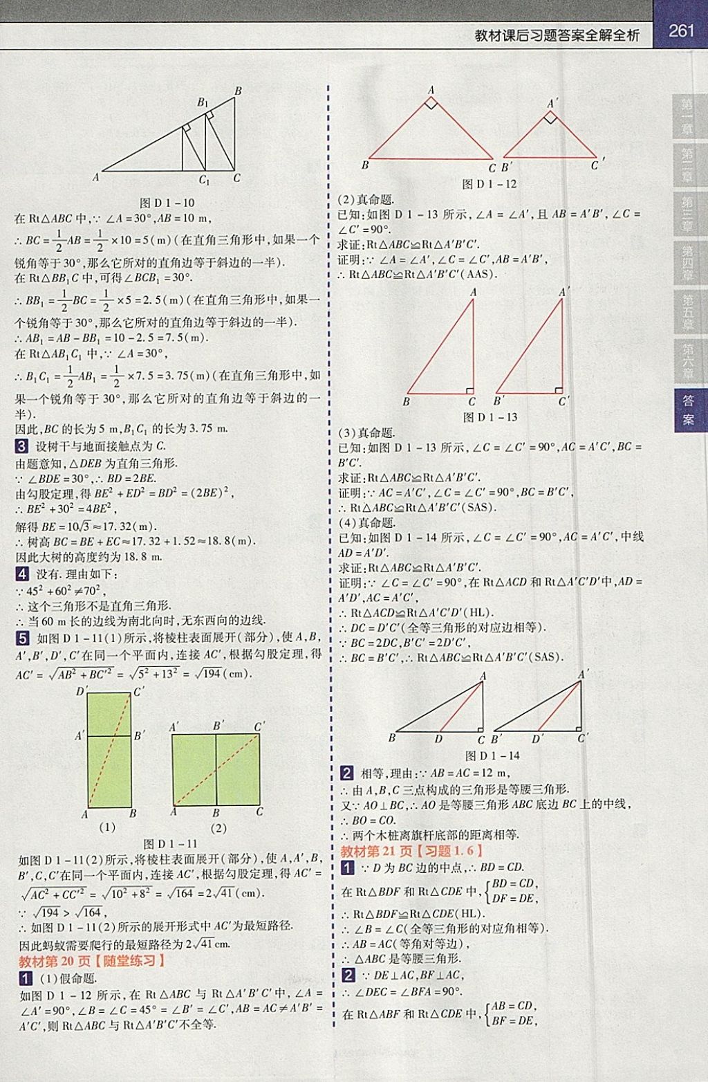 2018年教材帮初中数学八年级下册北师大版 参考答案第21页