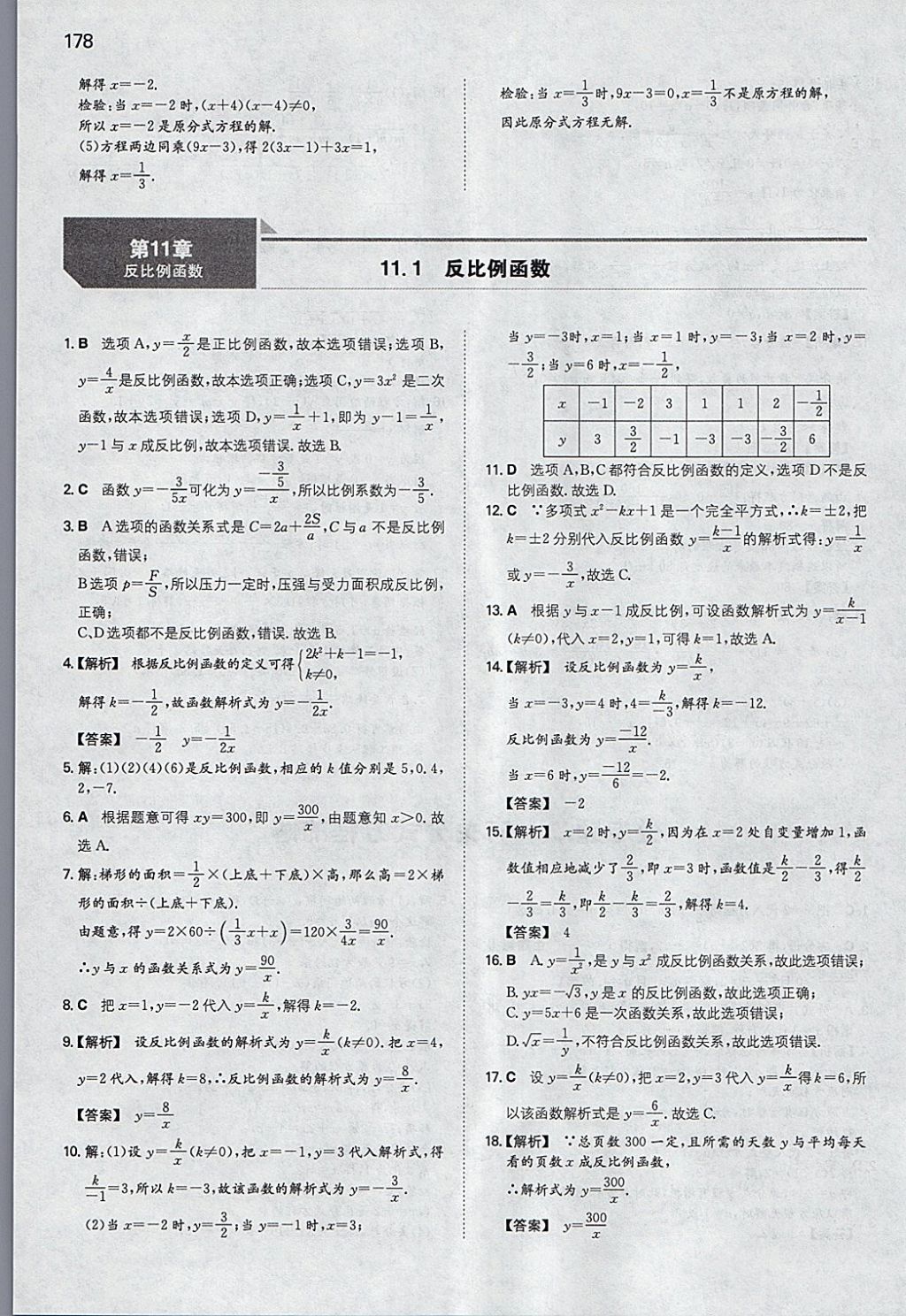 2018年一本初中數(shù)學(xué)八年級下冊蘇科版 參考答案第29頁