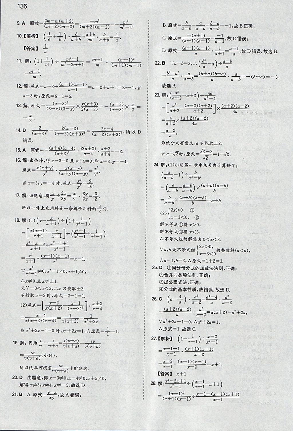 2018年一本初中數(shù)學(xué)七年級(jí)下冊(cè)滬科版 參考答案第19頁(yè)