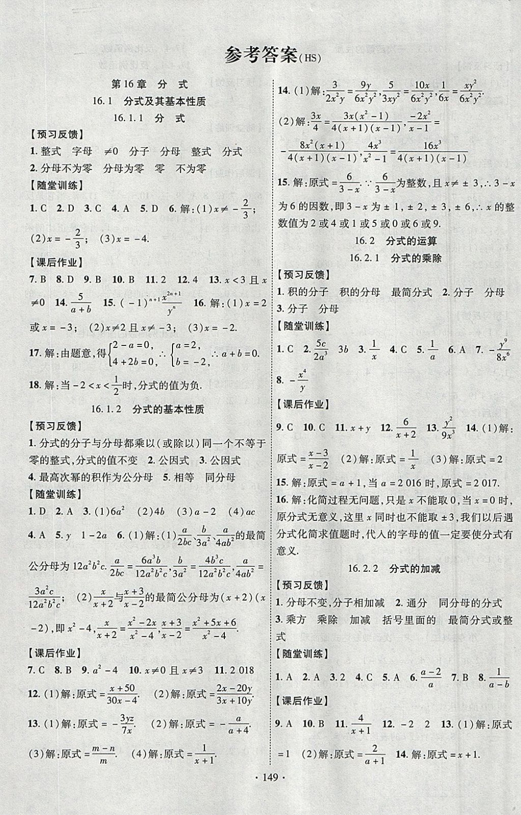 2018年课时掌控八年级数学下册华师大版新疆文化出版社 参考答案第1页