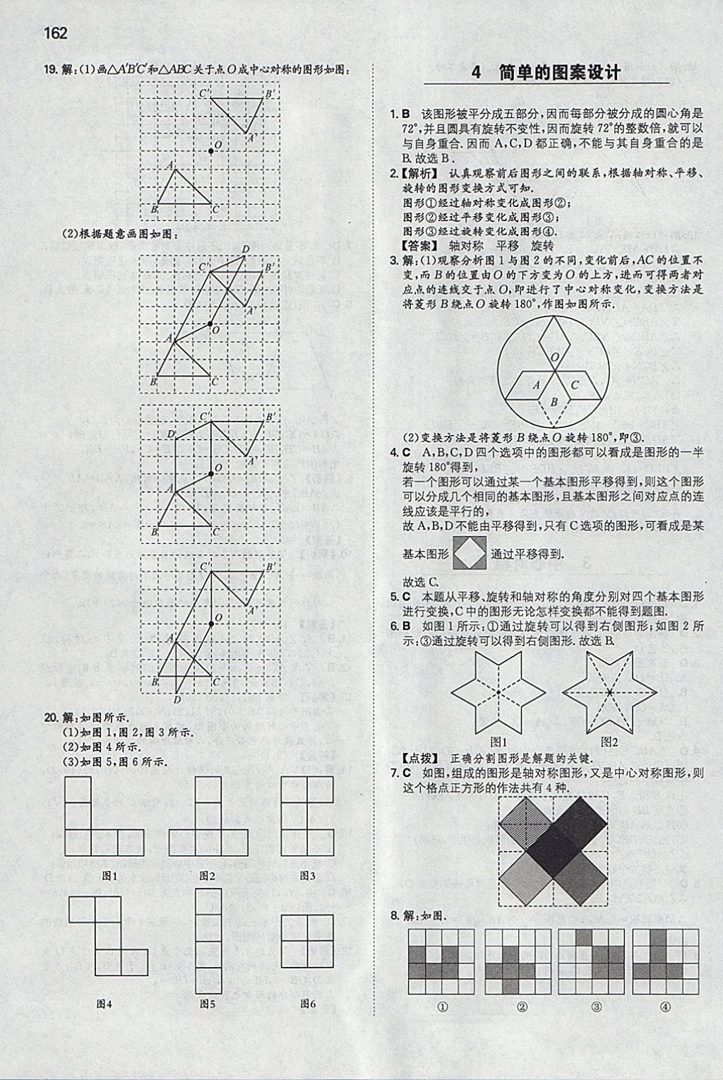 2018年一本初中數(shù)學(xué)八年級下冊北師大版 參考答案第21頁