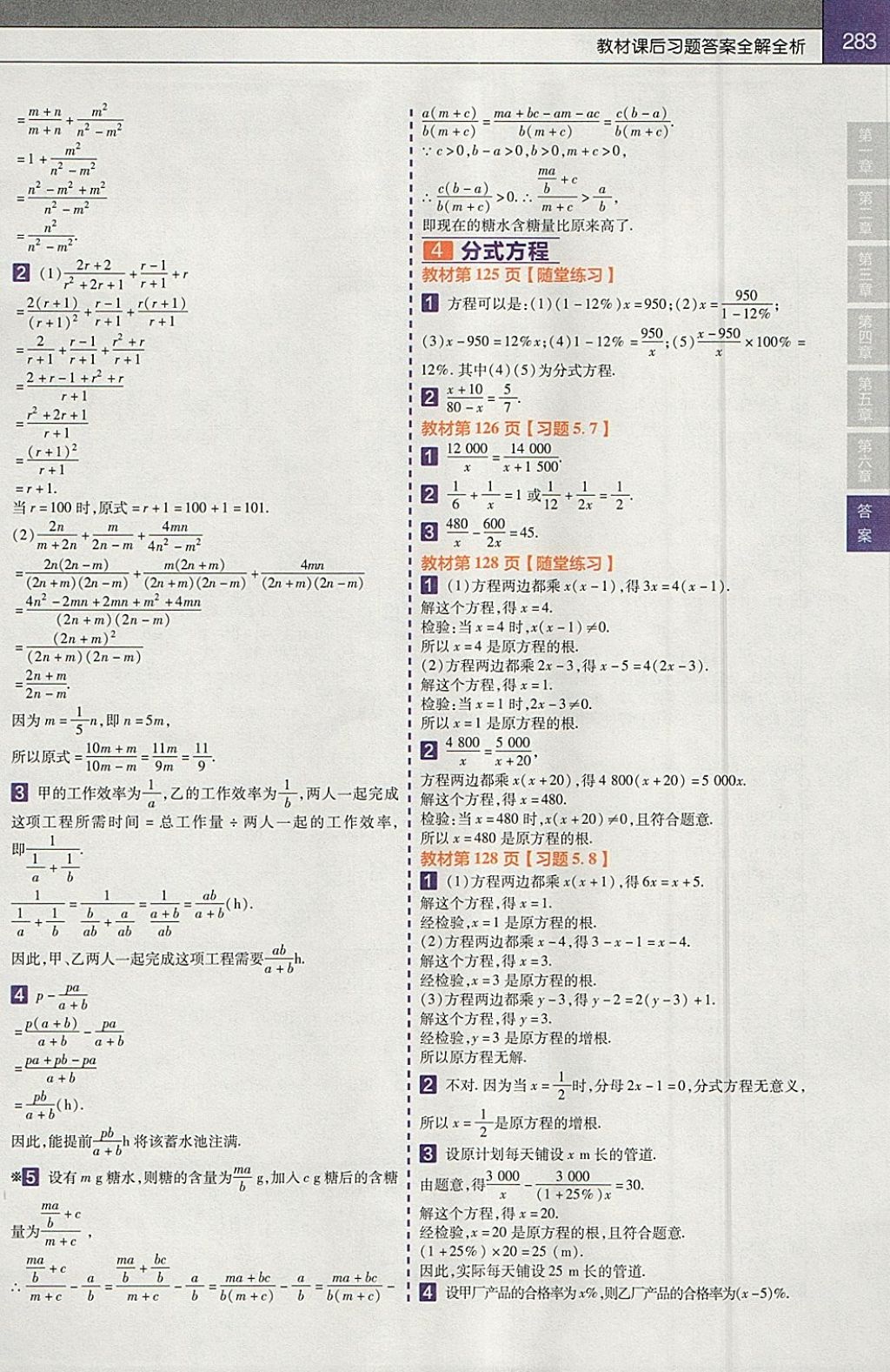 2018年教材帮初中数学八年级下册北师大版 参考答案第43页