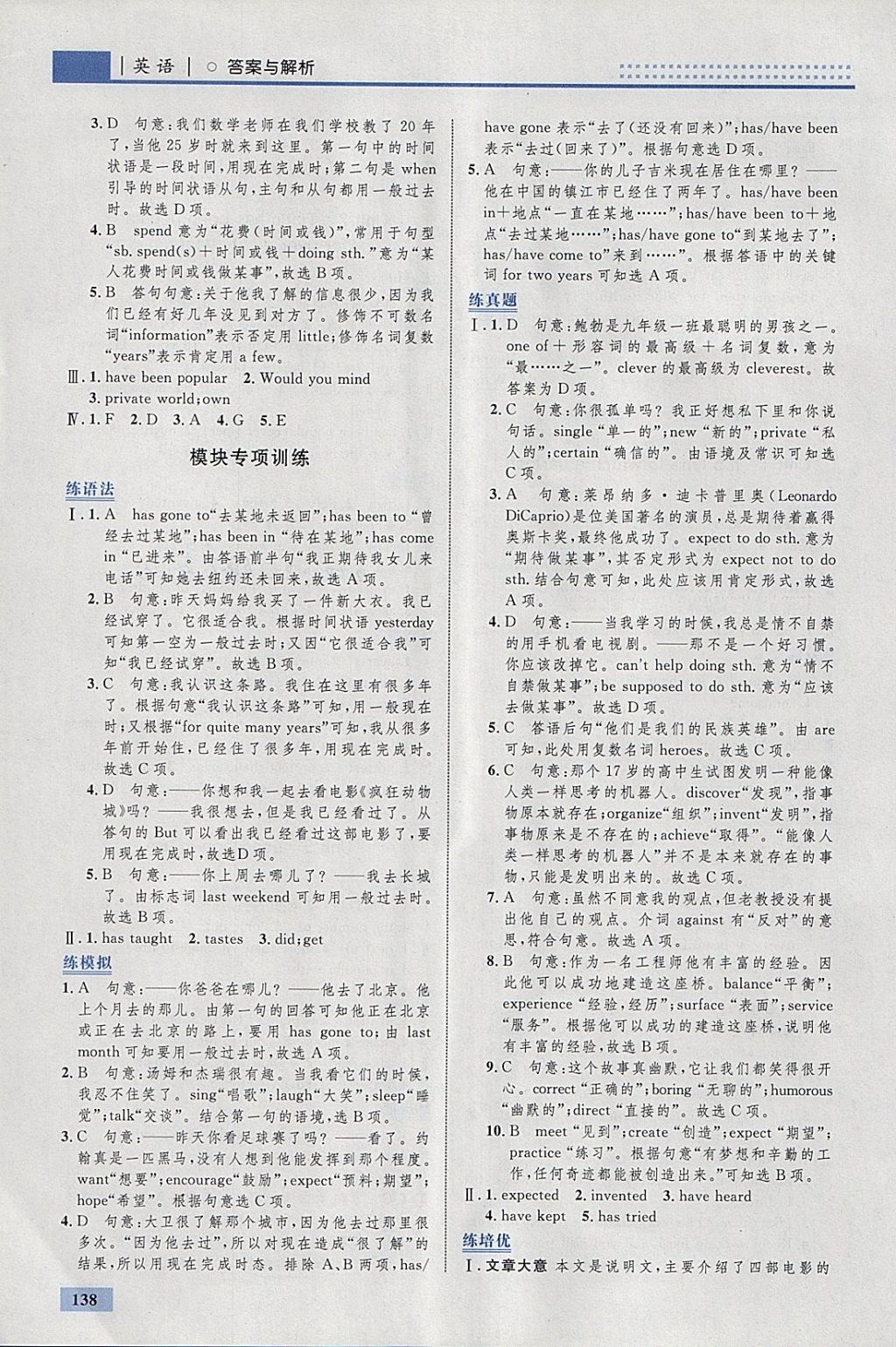 2018年初中同步學(xué)考優(yōu)化設(shè)計八年級英語下冊外研版 參考答案第16頁