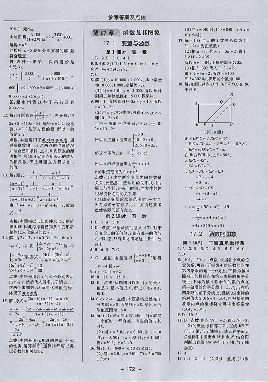 2018年綜合應用創(chuàng)新題典中點八年級數學下冊華師大版 參考答案第16頁