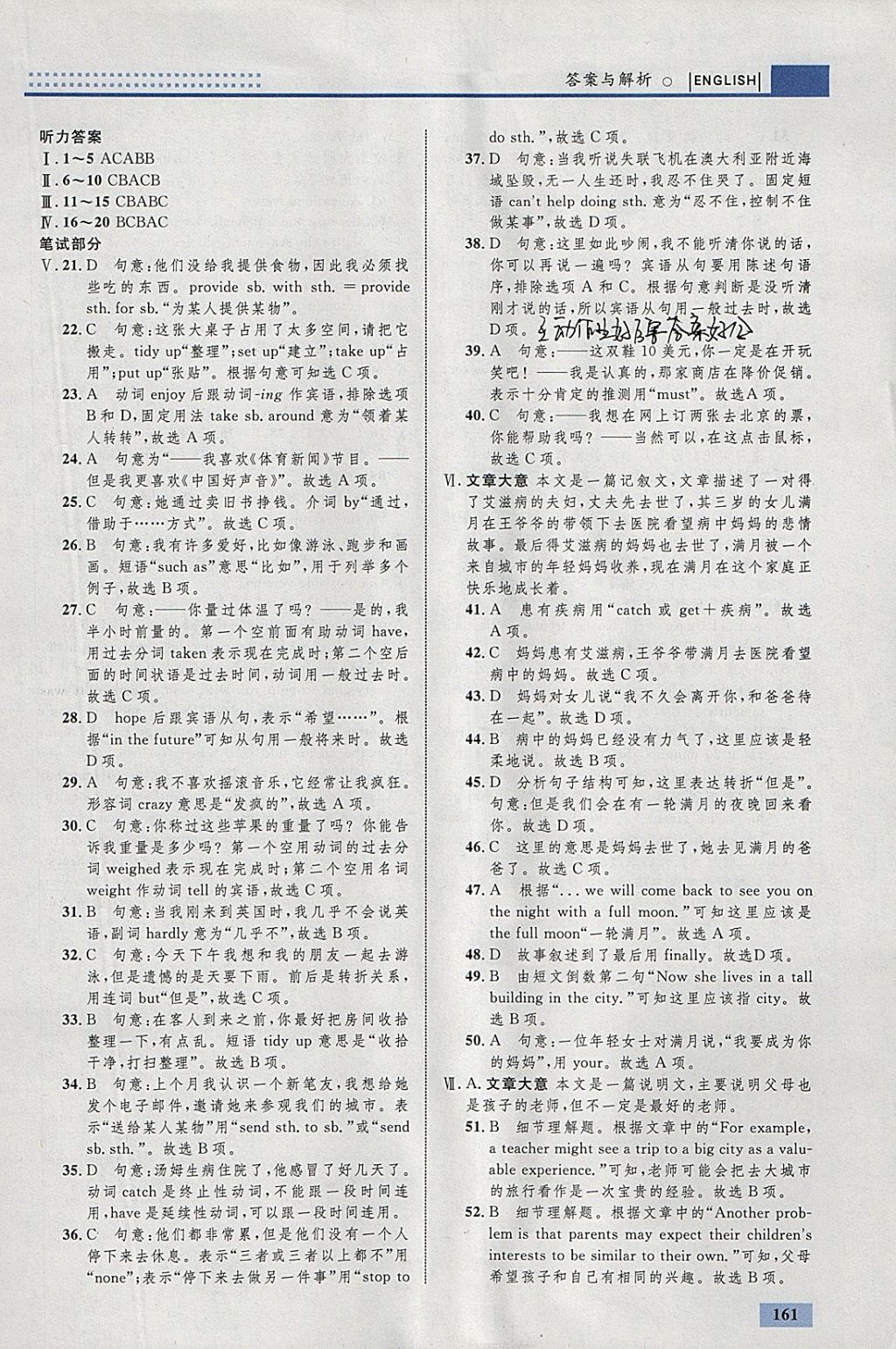 2018年初中同步學(xué)考優(yōu)化設(shè)計(jì)八年級(jí)英語(yǔ)下冊(cè)外研版 參考答案第39頁(yè)