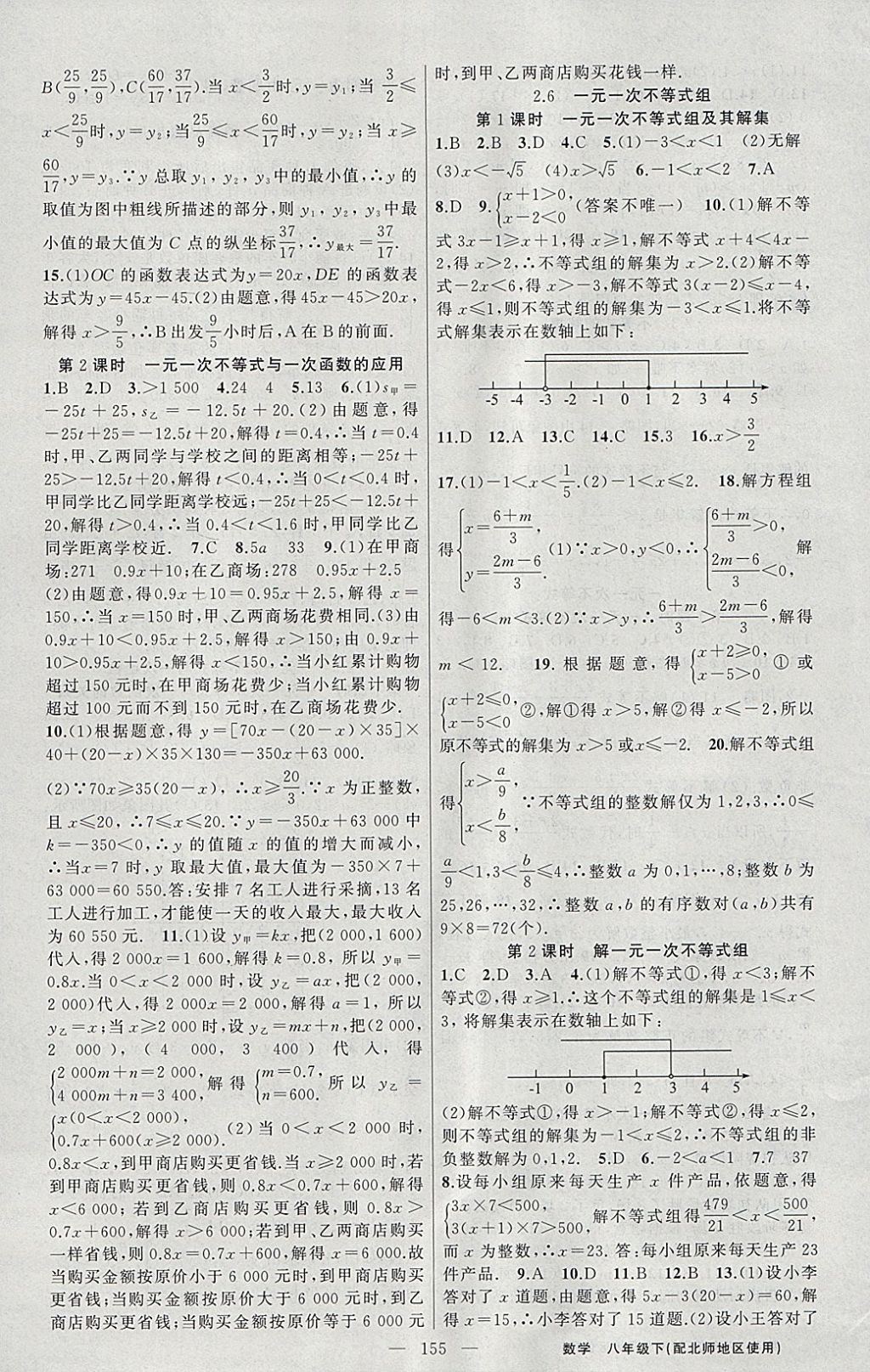 2018年黃岡100分闖關(guān)八年級(jí)數(shù)學(xué)下冊(cè)北師大版 參考答案第7頁(yè)