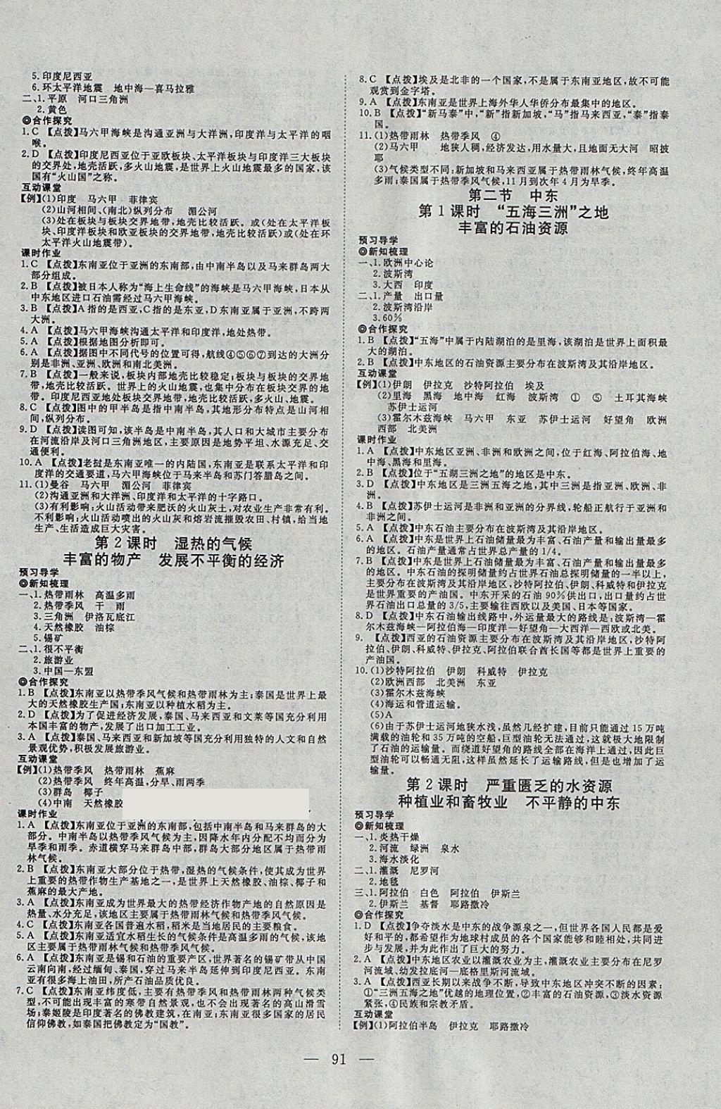 2018年351高效課堂導學案八年級地理下冊中圖版 參考答案第3頁