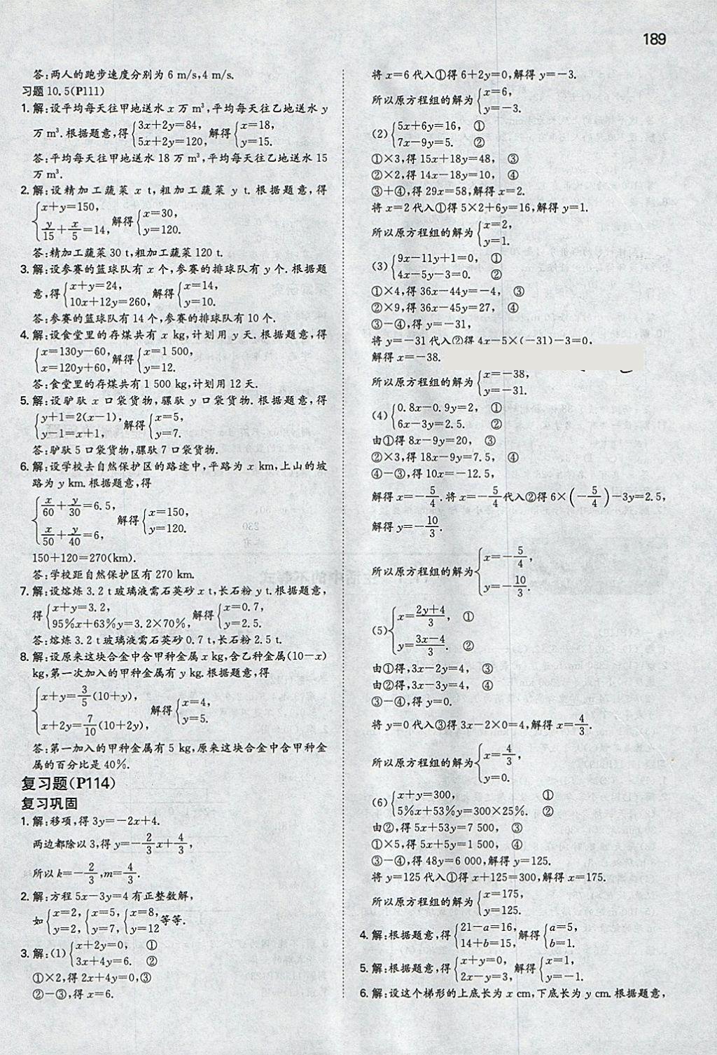 2018年一本初中數(shù)學七年級下冊蘇科版 參考答案第48頁