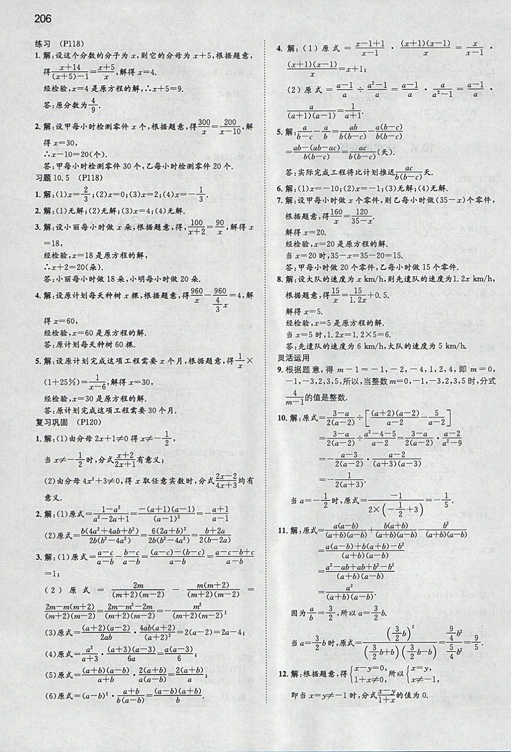 2018年一本初中數(shù)學(xué)八年級(jí)下冊(cè)蘇科版 參考答案第57頁(yè)