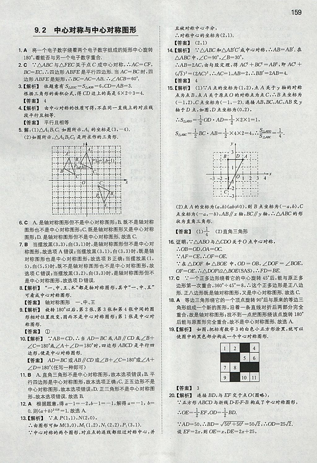 2018年一本初中數(shù)學(xué)八年級(jí)下冊(cè)蘇科版 參考答案第10頁(yè)