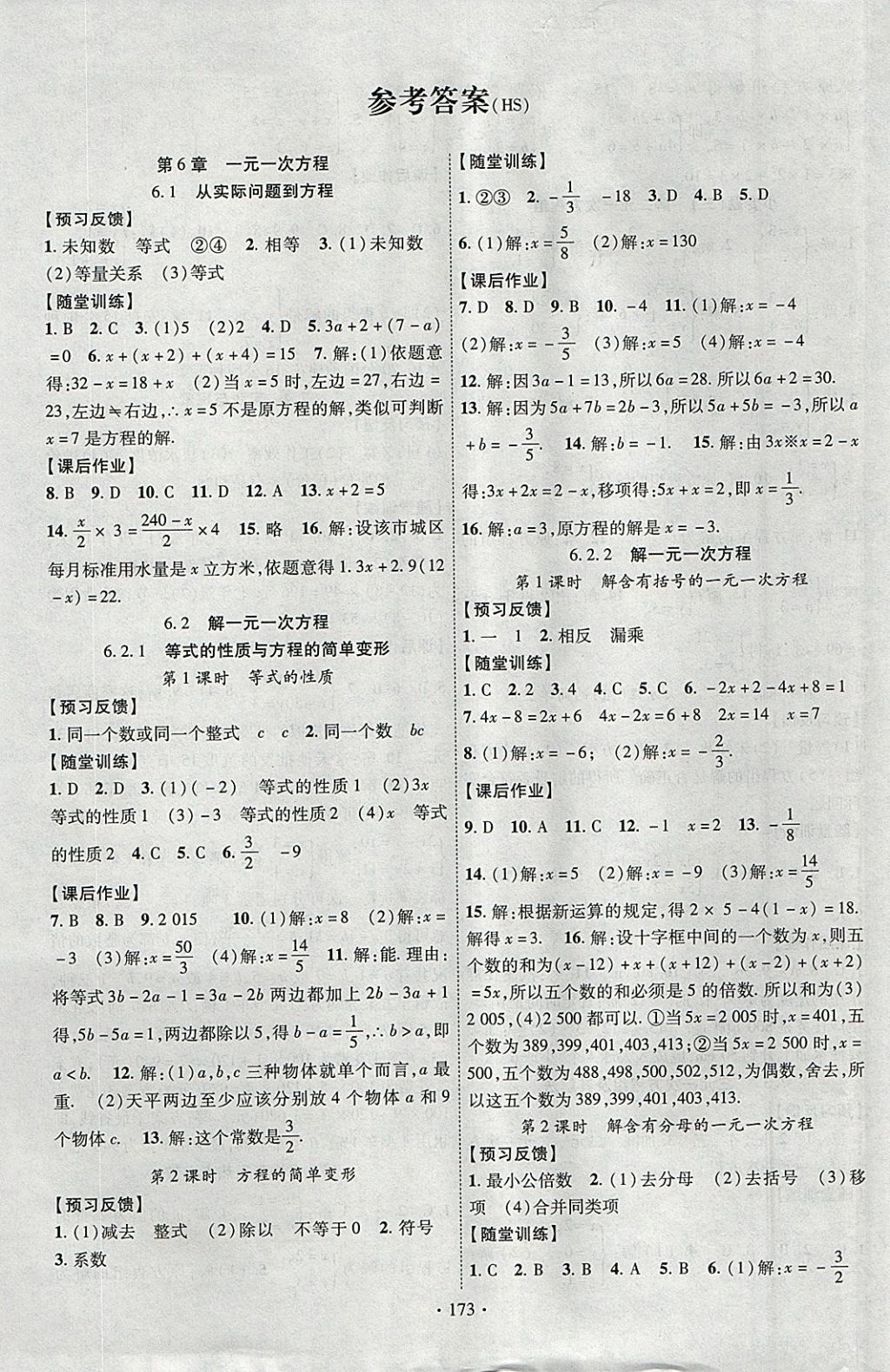 2018年课时掌控七年级数学下册华师大版新疆文化出版社 参考答案第1页