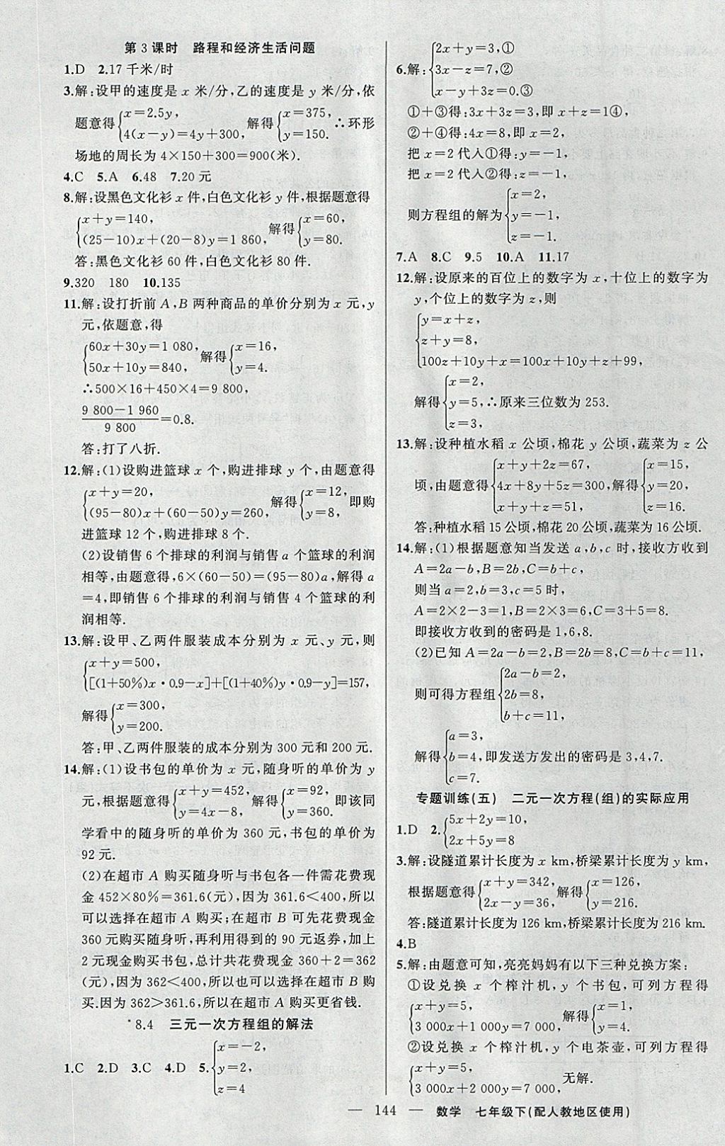 2018年黃岡100分闖關(guān)七年級(jí)數(shù)學(xué)下冊(cè)人教版 參考答案第13頁