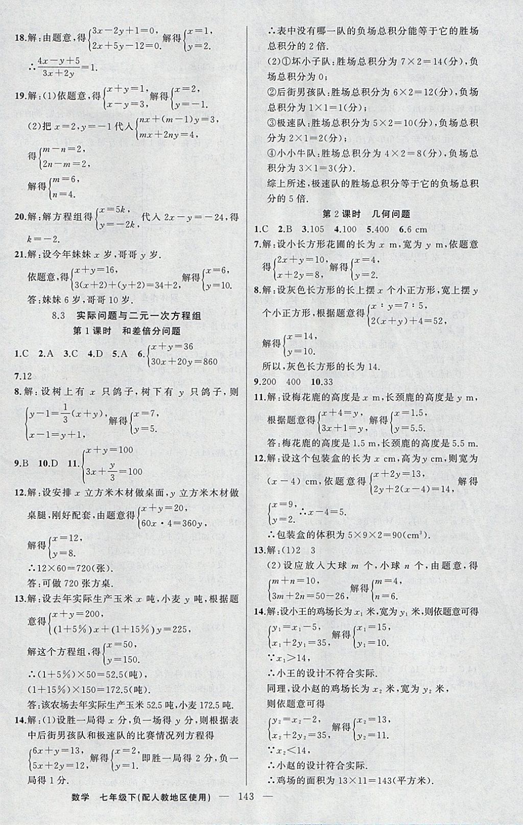 2018年黃岡100分闖關(guān)七年級數(shù)學(xué)下冊人教版 參考答案第12頁