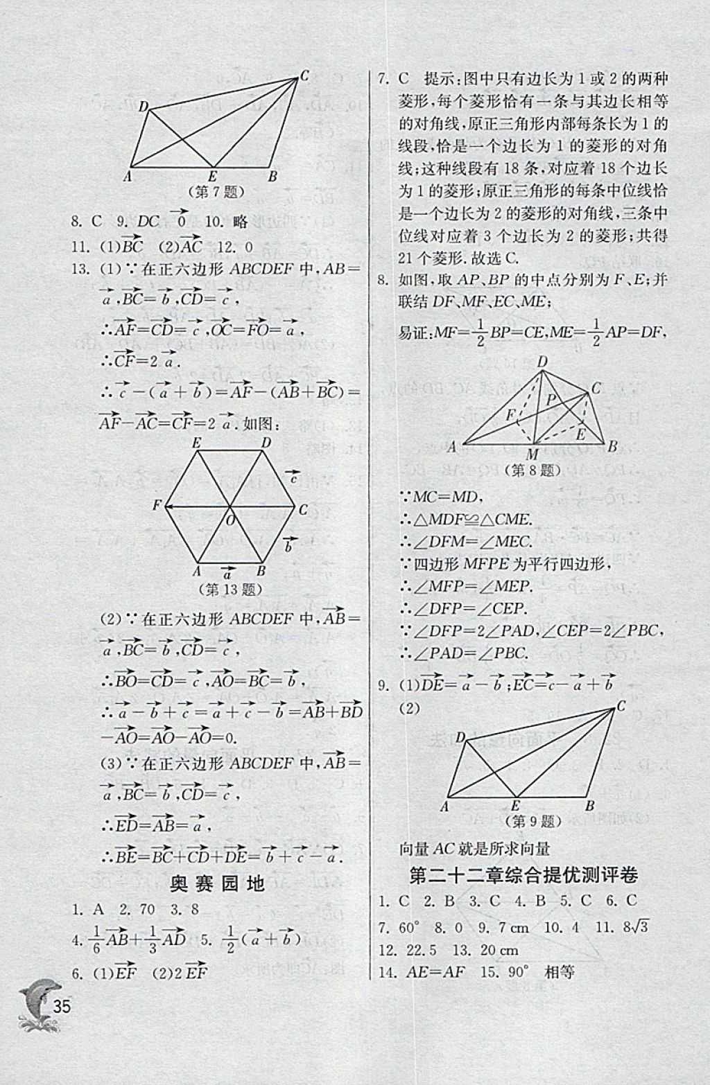 2018年实验班提优训练八年级数学下册沪教版上海地区专用 参考答案第35页