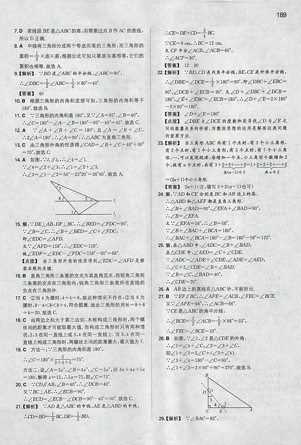 2018年一本初中数学七年级下册青岛版 参考答案第32页