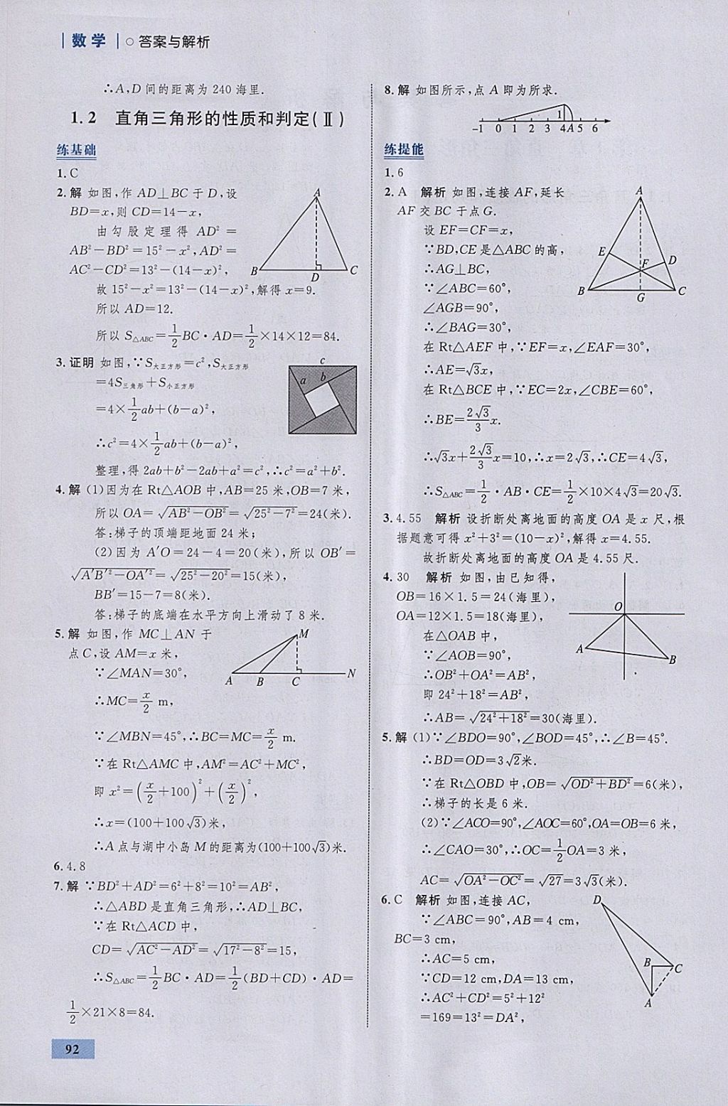 2018年初中同步學(xué)考優(yōu)化設(shè)計(jì)八年級數(shù)學(xué)下冊湘教版 參考答案第2頁