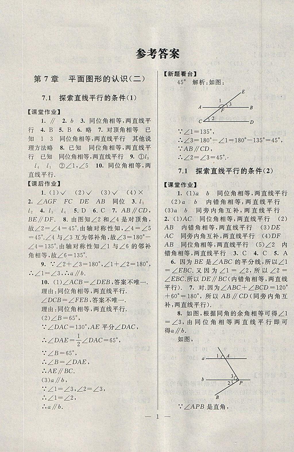 2018年啟東黃岡作業(yè)本七年級數(shù)學下冊蘇科版 參考答案第1頁