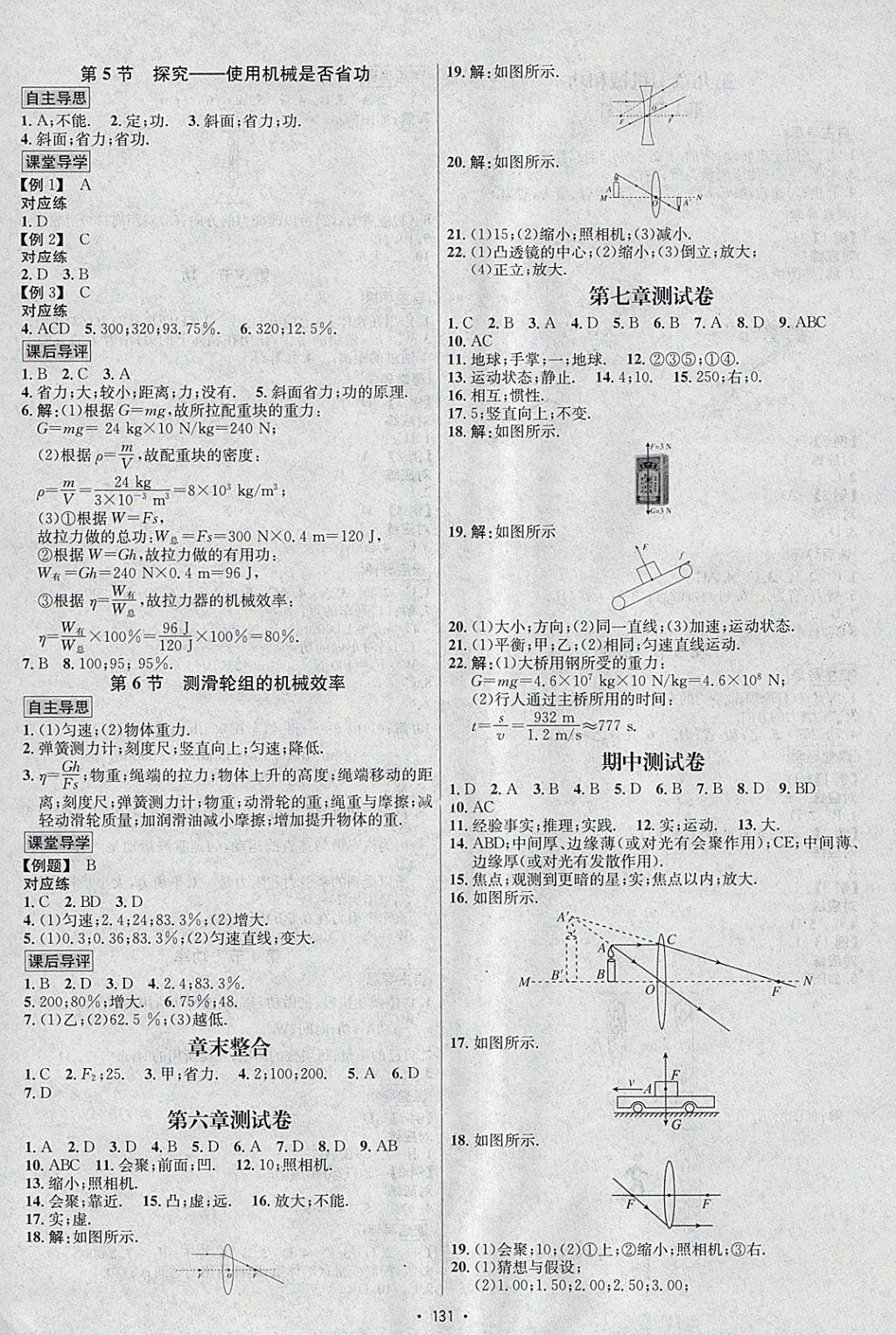 2018年优学名师名题八年级物理下册北师大版 参考答案第7页