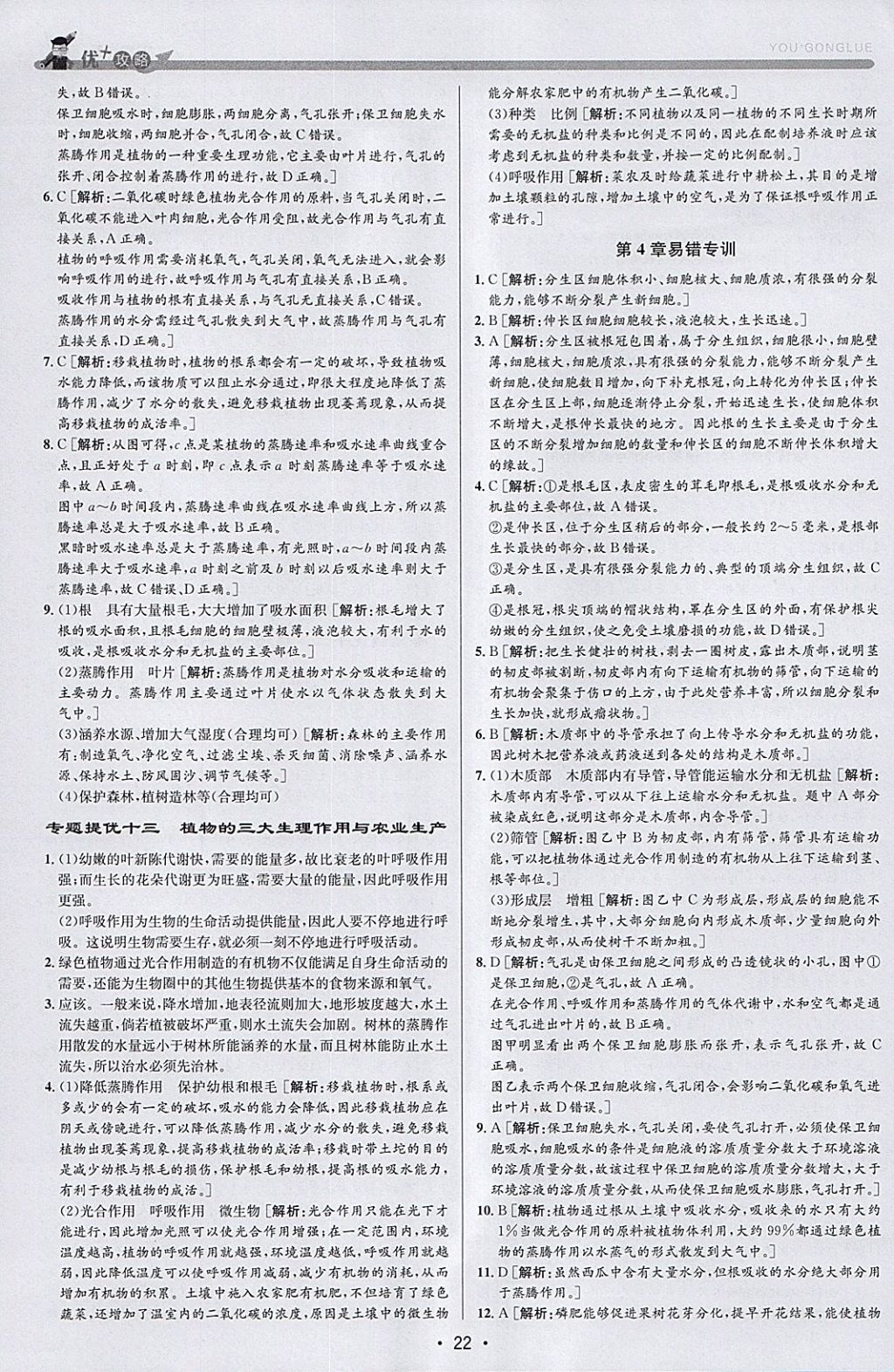 2018年優加攻略八年級科學下冊浙教版 參考答案第22頁