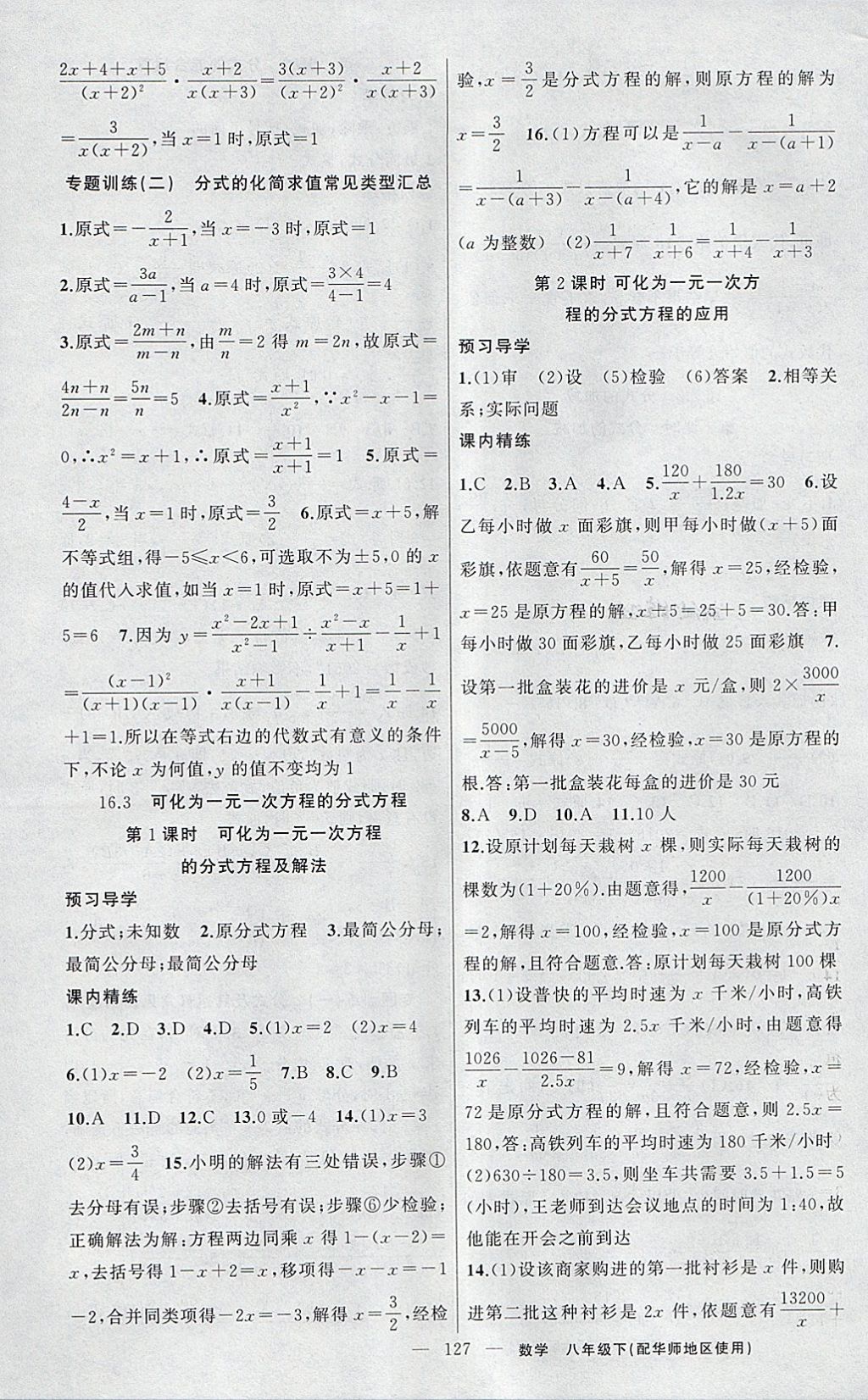 2018年黃岡金牌之路練闖考八年級(jí)數(shù)學(xué)下冊(cè)華師大版 參考答案第3頁