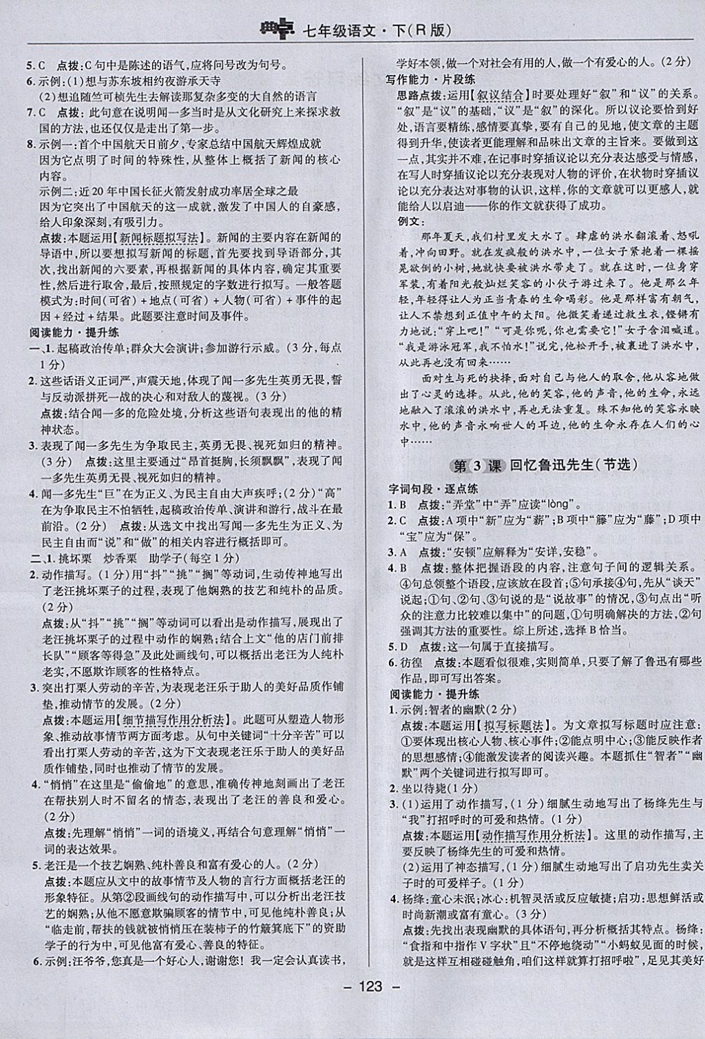 2018年綜合應(yīng)用創(chuàng)新題典中點七年級語文下冊人教版 參考答案第11頁