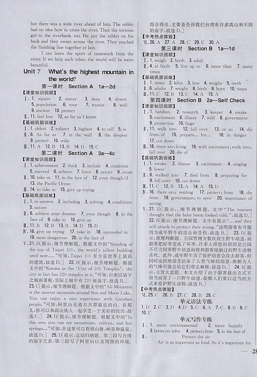 2018年全科王同步課時練習八年級英語下冊人教版包頭專版 參考答案第7頁