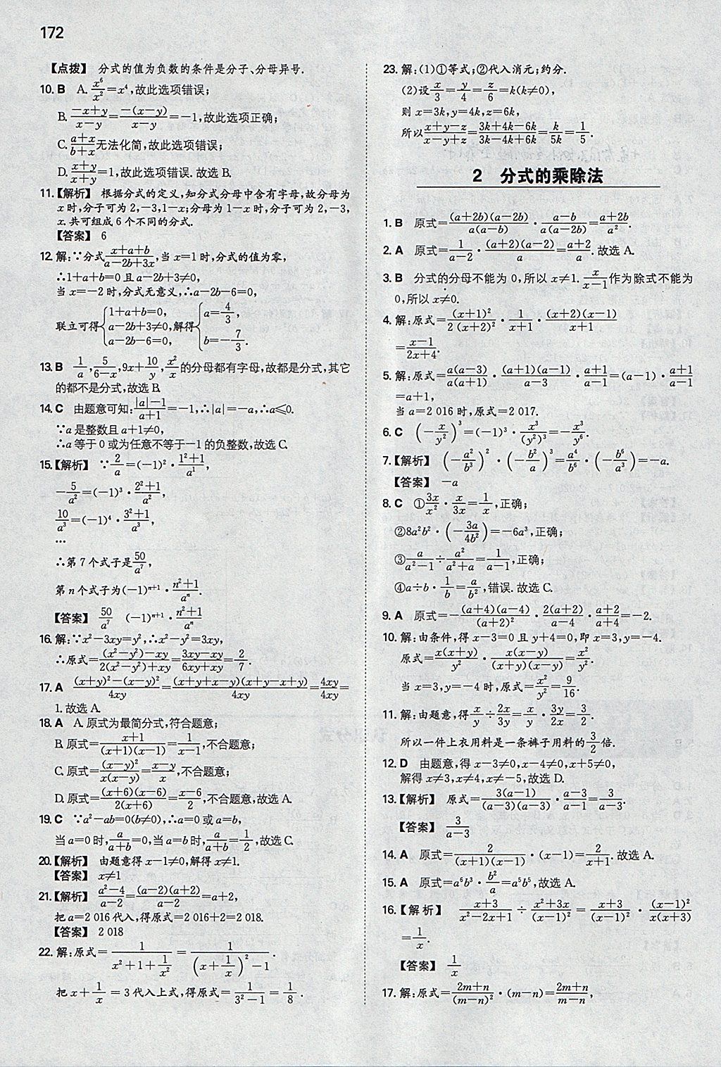 2018年一本初中數(shù)學(xué)八年級(jí)下冊(cè)北師大版 參考答案第31頁(yè)