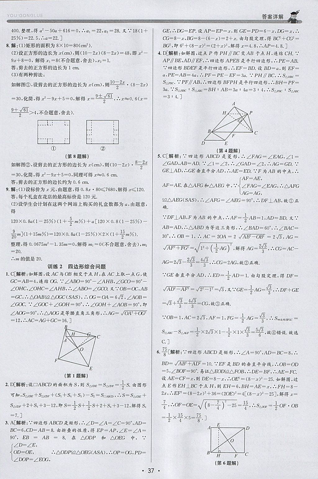 2018年優(yōu)加攻略八年級(jí)數(shù)學(xué)下冊(cè)浙教版 參考答案第36頁(yè)