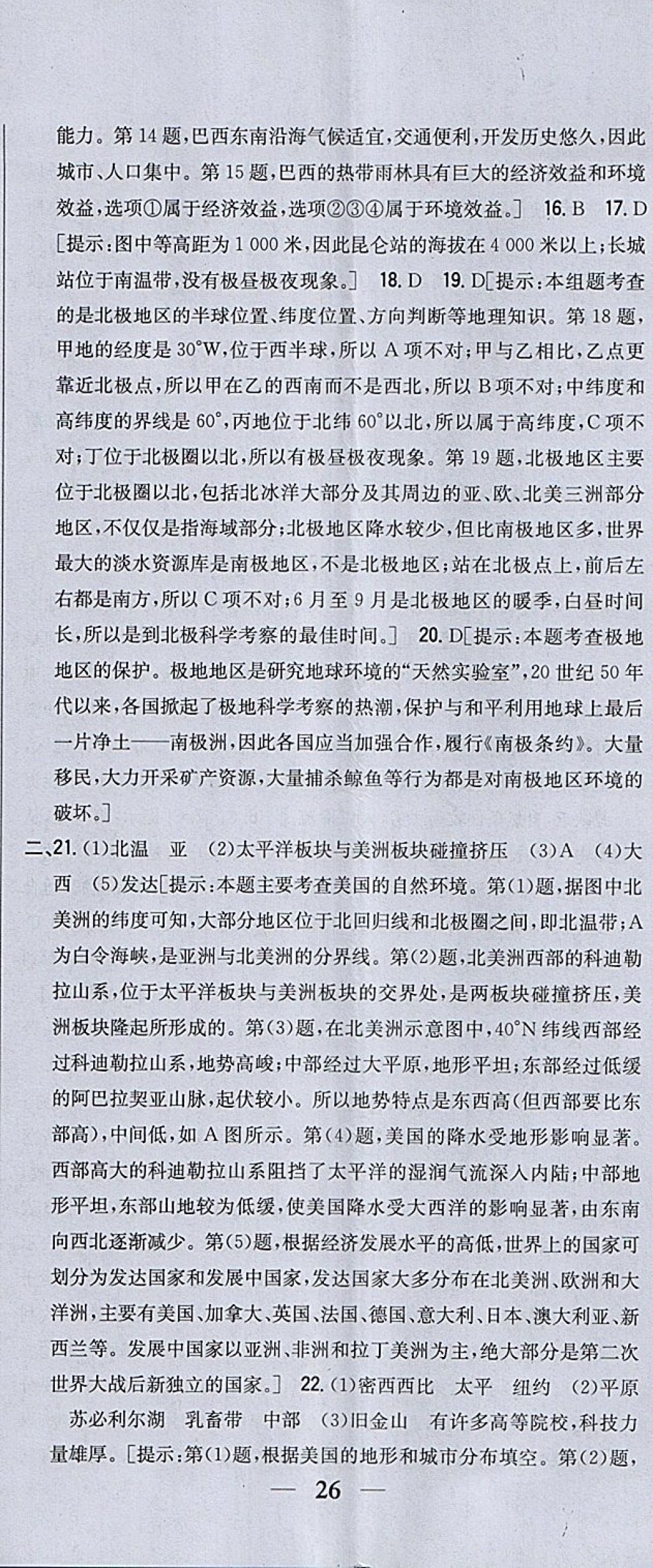 2018年全科王同步課時(shí)練習(xí)七年級地理下冊人教版 參考答案第41頁