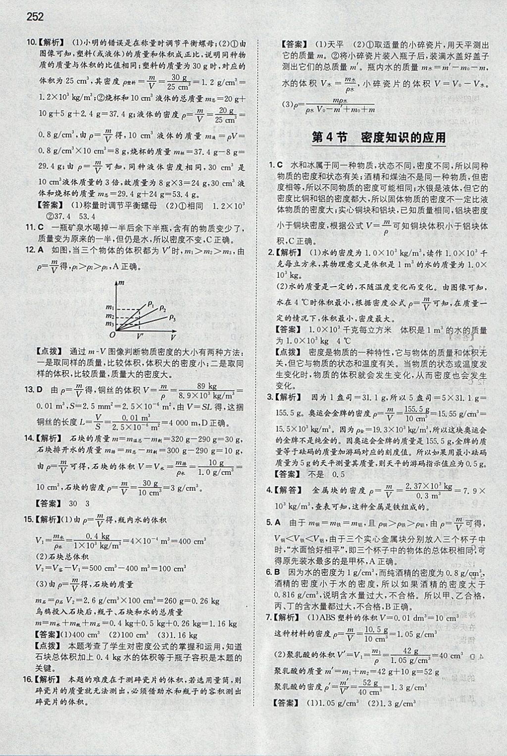 2018年一本初中物理八年級全一冊滬科版 參考答案第25頁