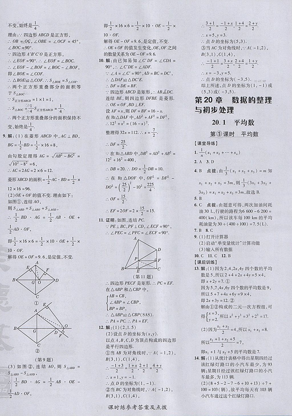 2018年点拨训练八年级数学下册华师大版 参考答案第40页