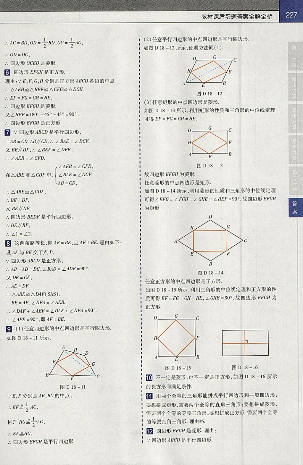 2018年教材帮初中数学八年级下册人教版 参考答案第31页