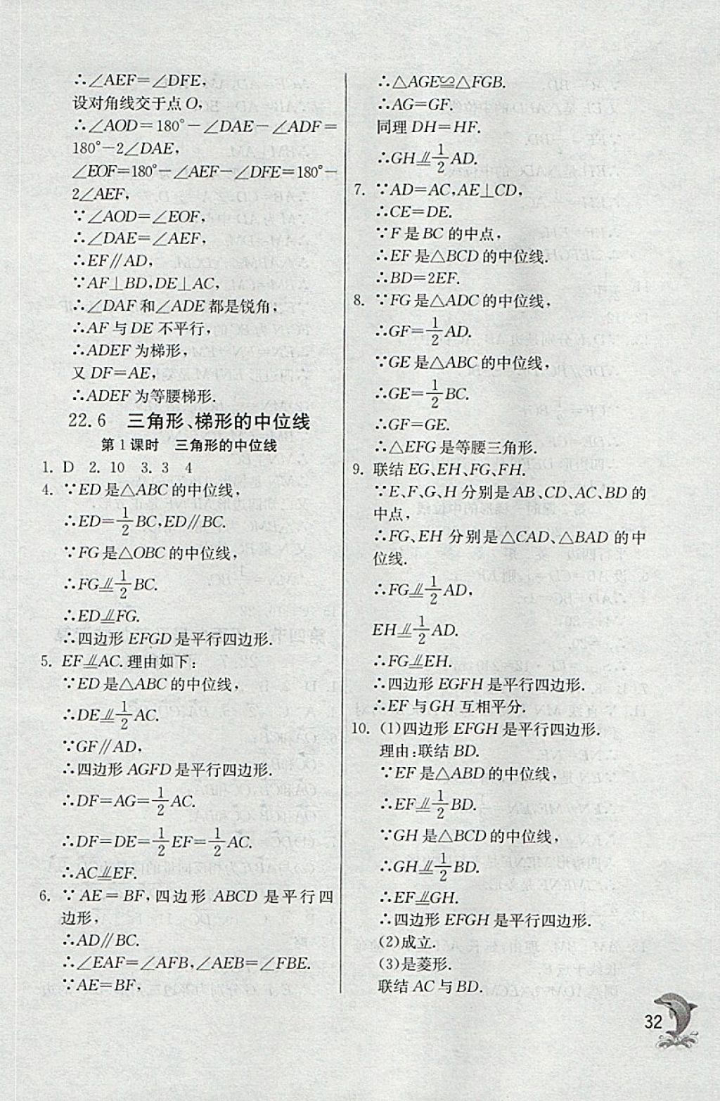 2018年實驗班提優(yōu)訓(xùn)練八年級數(shù)學(xué)下冊滬教版上海地區(qū)專用 參考答案第32頁